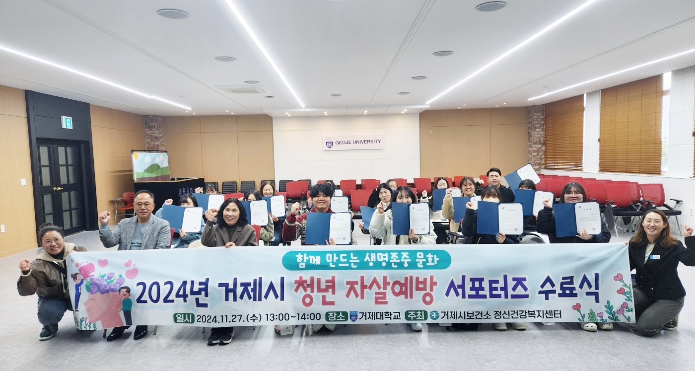 거제시보건소, 청년 자살예방 서포터즈 수료식 개최 현장 이미지