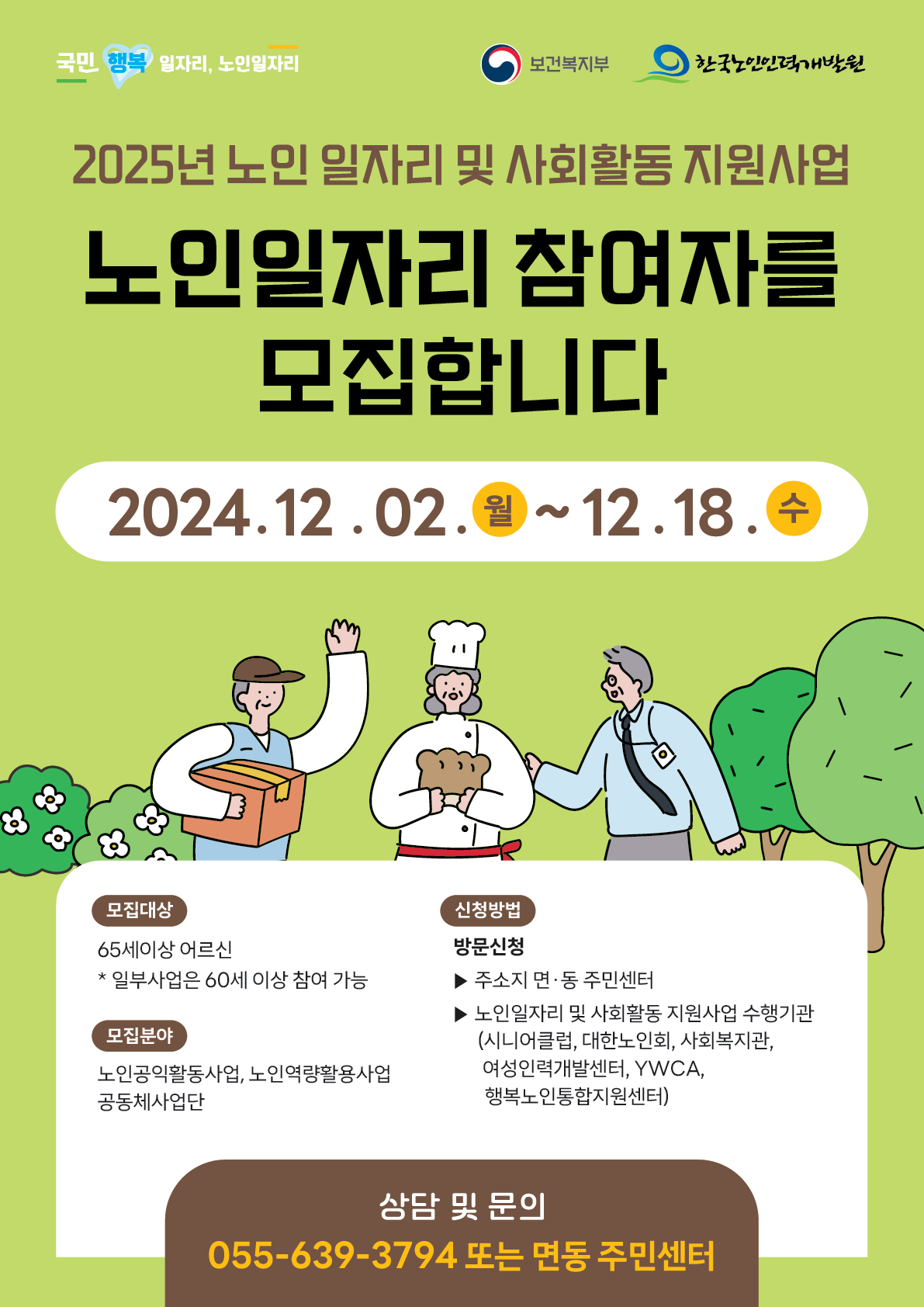 거제시, 2025년 노인일자리 및 사회활동지원사업 참여자 모집 현장 이미지