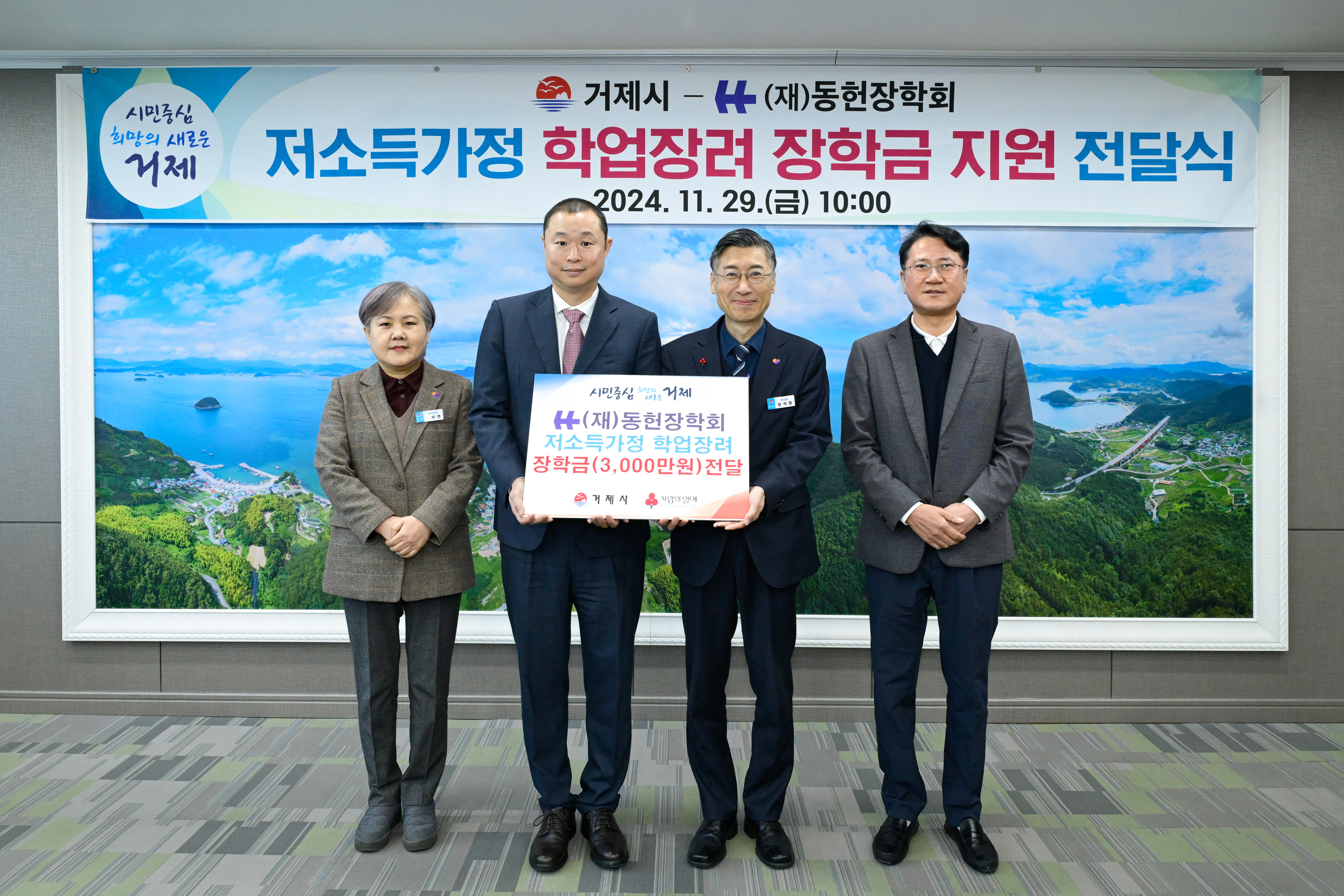 (재)동헌장학회, 거제시에 학업장려 장학금 3,000만원 전달 현장 이미지