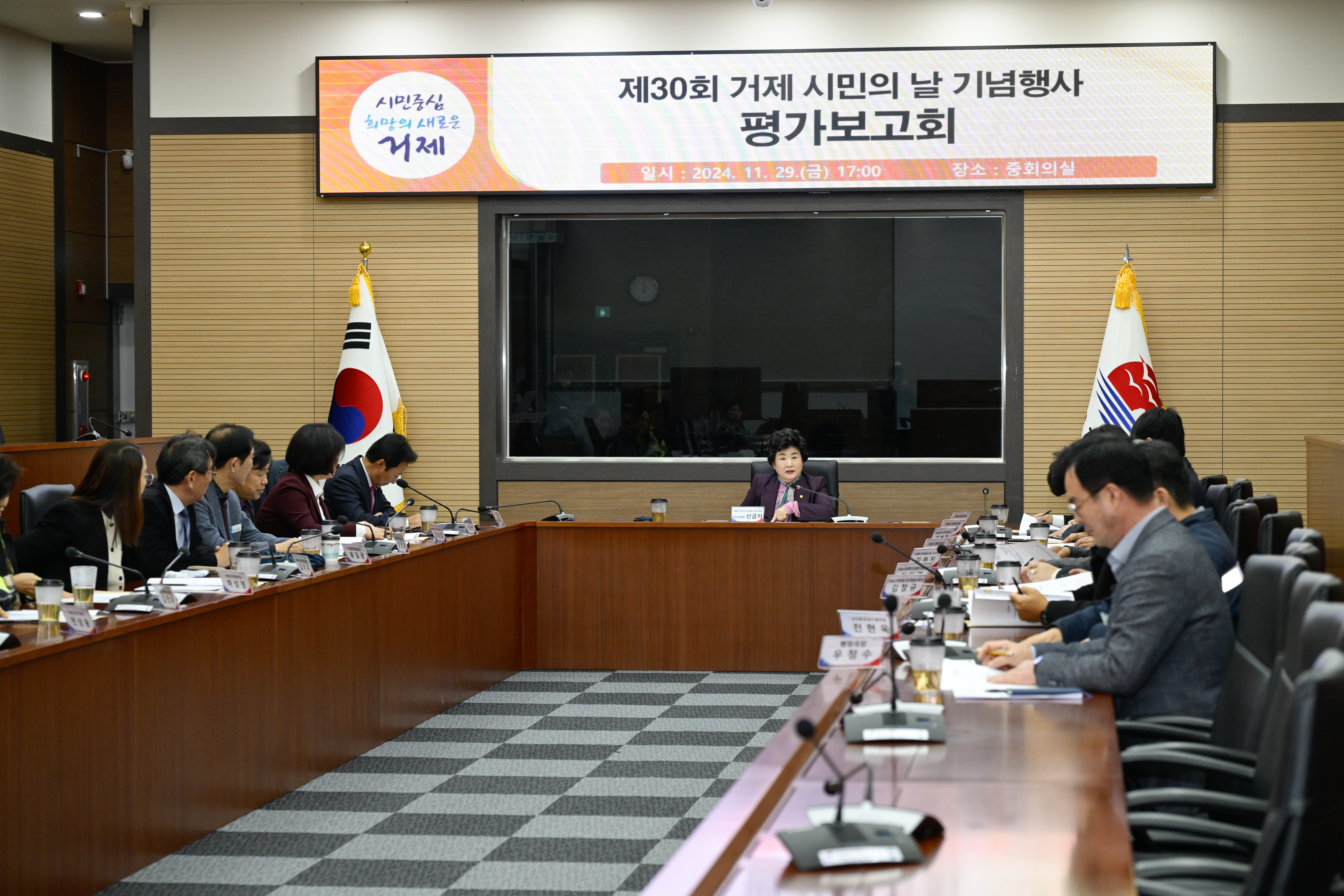 제30회 거제 시민의 날 기념행사 평가보고회 개최 현장 이미지
