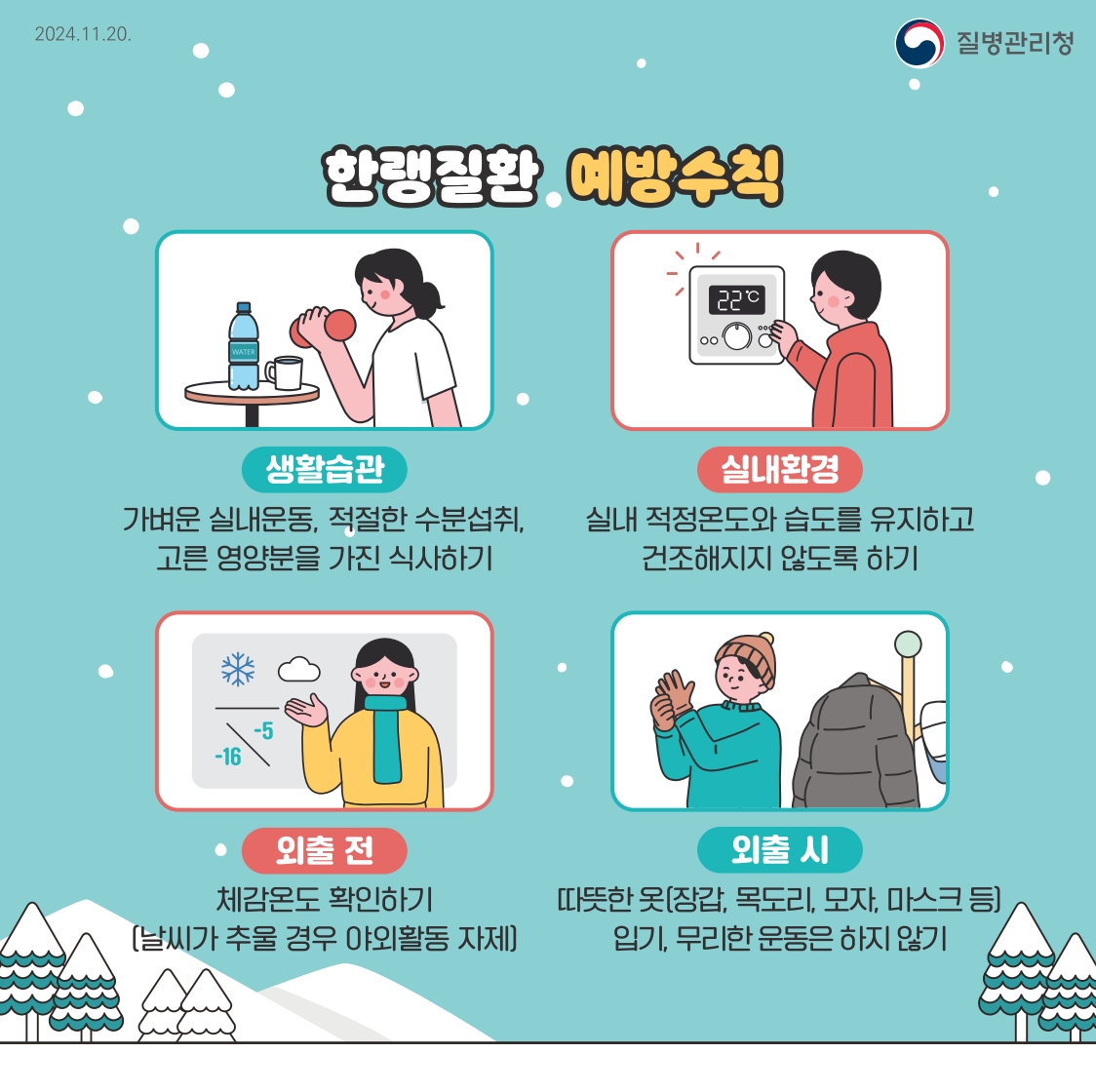 거제시보건소, 겨울철 한파대비 건강취약계층 집중 관리서비스 실시 현장 이미지