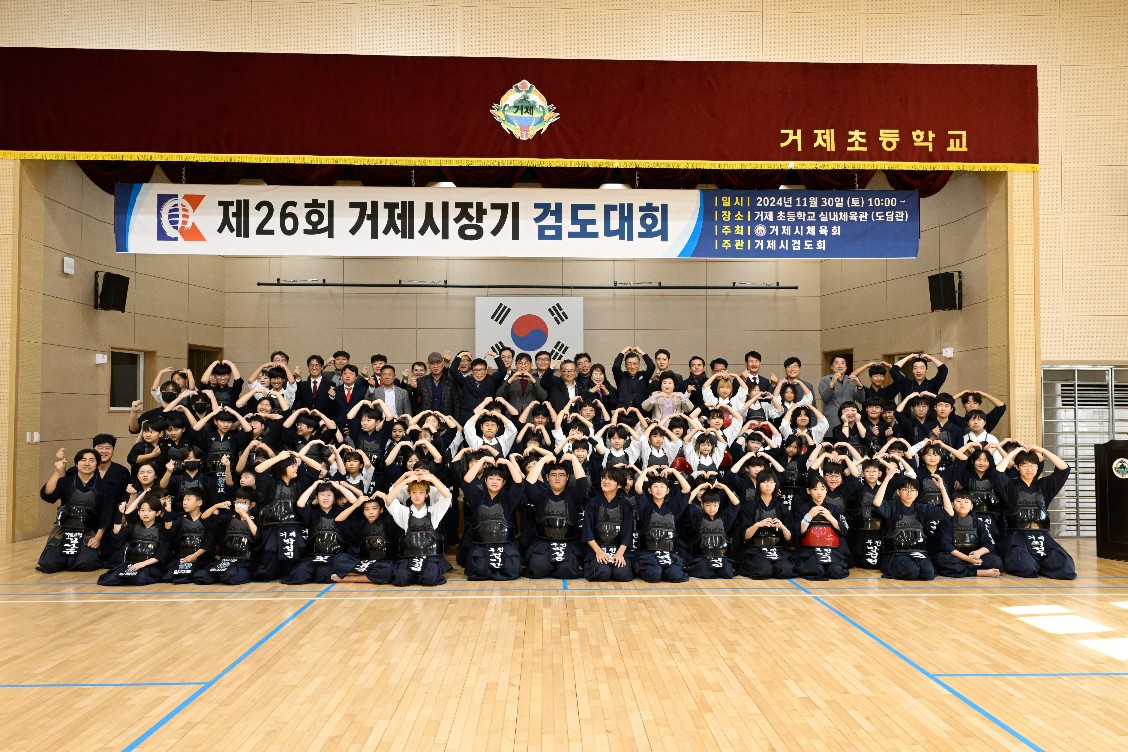 제26회 거제시장기 검도대회 성황리에 개최 현장 이미지