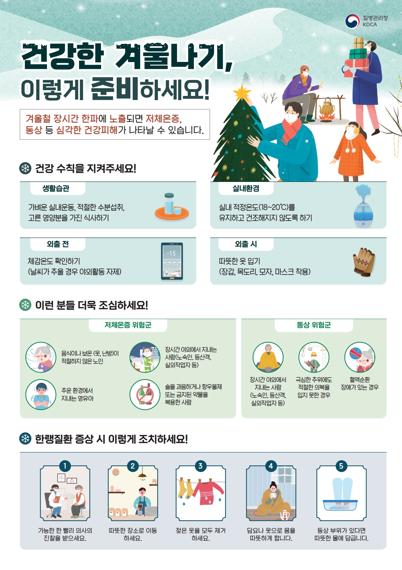 거제시, ‘한랭질환 응급실 감시체계’ 운영 현장 이미지