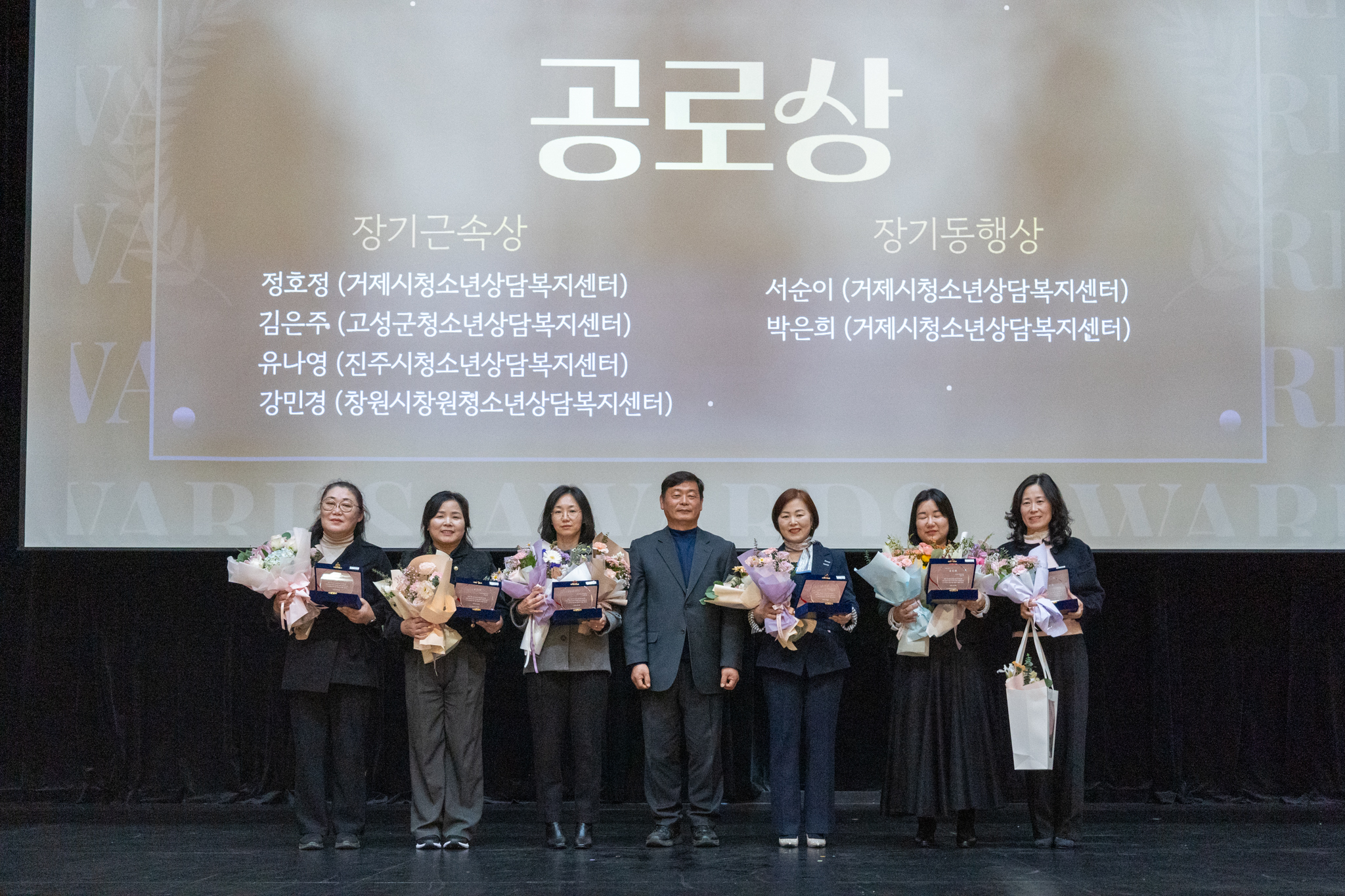 거제시청소년상담복지센터 청소년동반자, 경상남도청소년상담자대회 공로상 수상 현장 이미지
