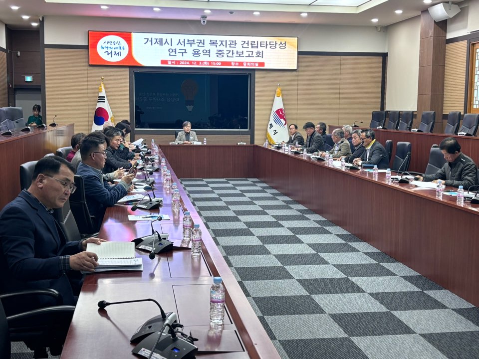 거제시, 서부권 복지관 건립타당성 연구용역 중간보고회 개최 현장 이미지