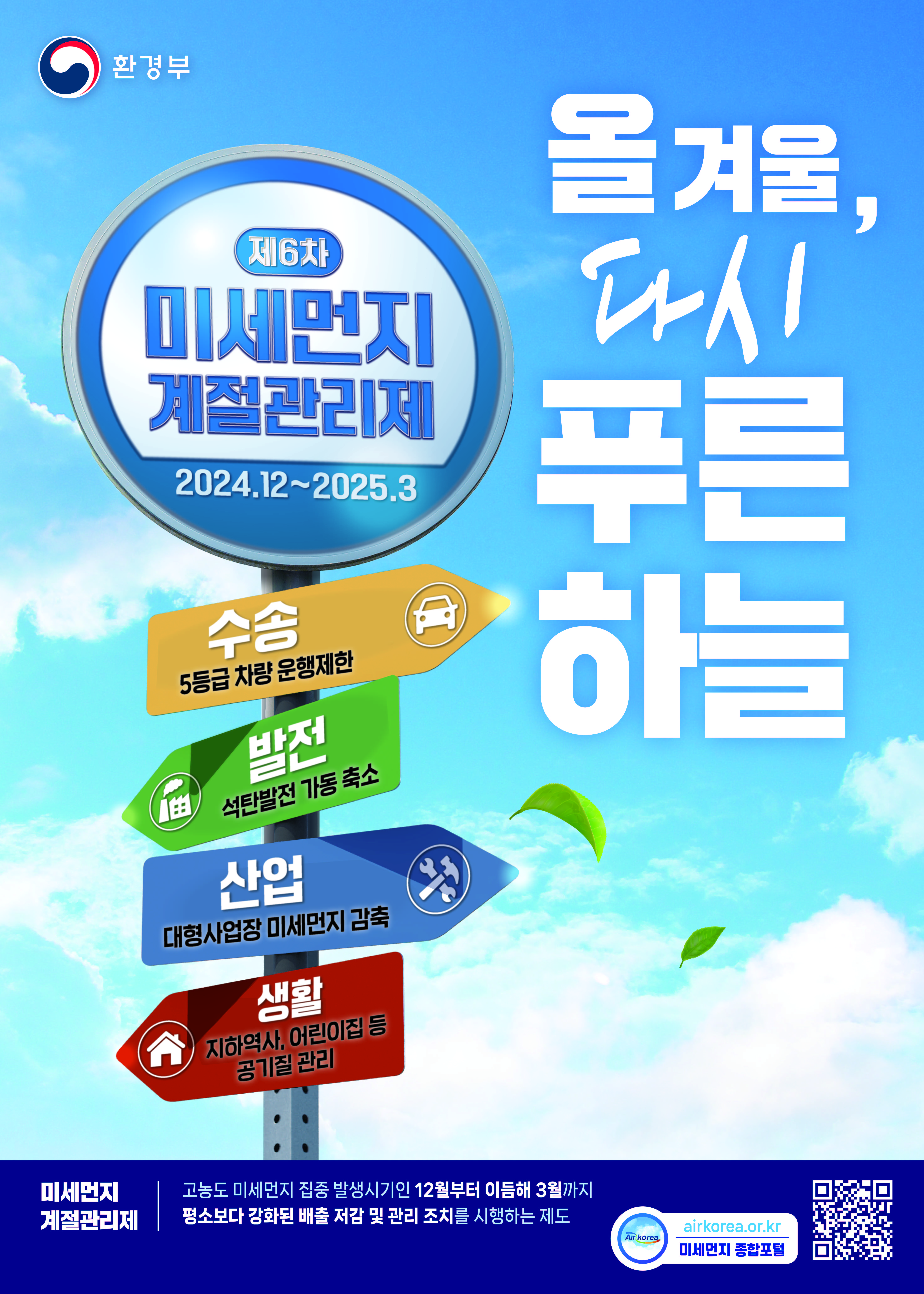 거제시, 제6차 미세먼지 계절관리제 시행 현장 이미지