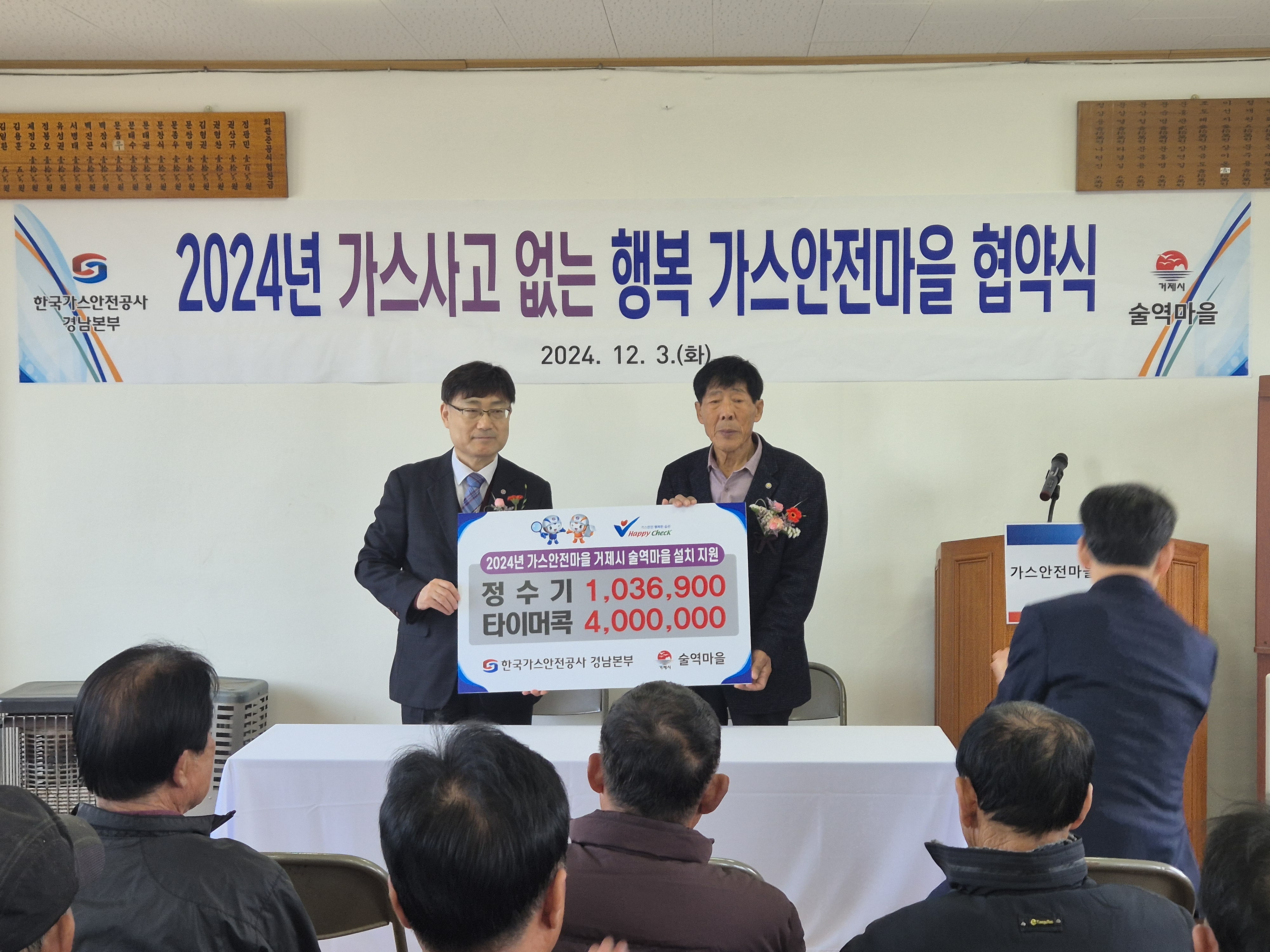 거제시 술역마을 ‘가스안전마을’ 협약 현장 이미지