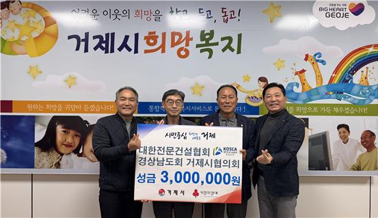 대한전문건설협회 경상남도회 거제시 협의회, 이웃돕기 성금 300만원 전달 현장 이미지
