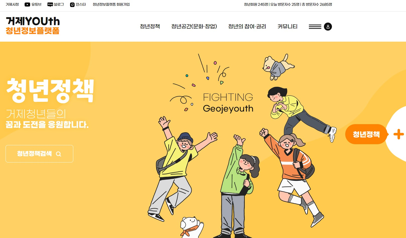 거제청년정보는「거제Youth 청년정보플랫폼」에서! 현장 이미지