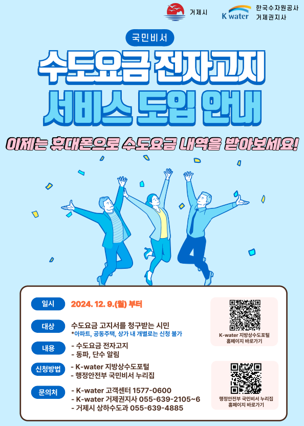 거제시, 수도요금 전자고지 납부서비스 도입 현장 이미지