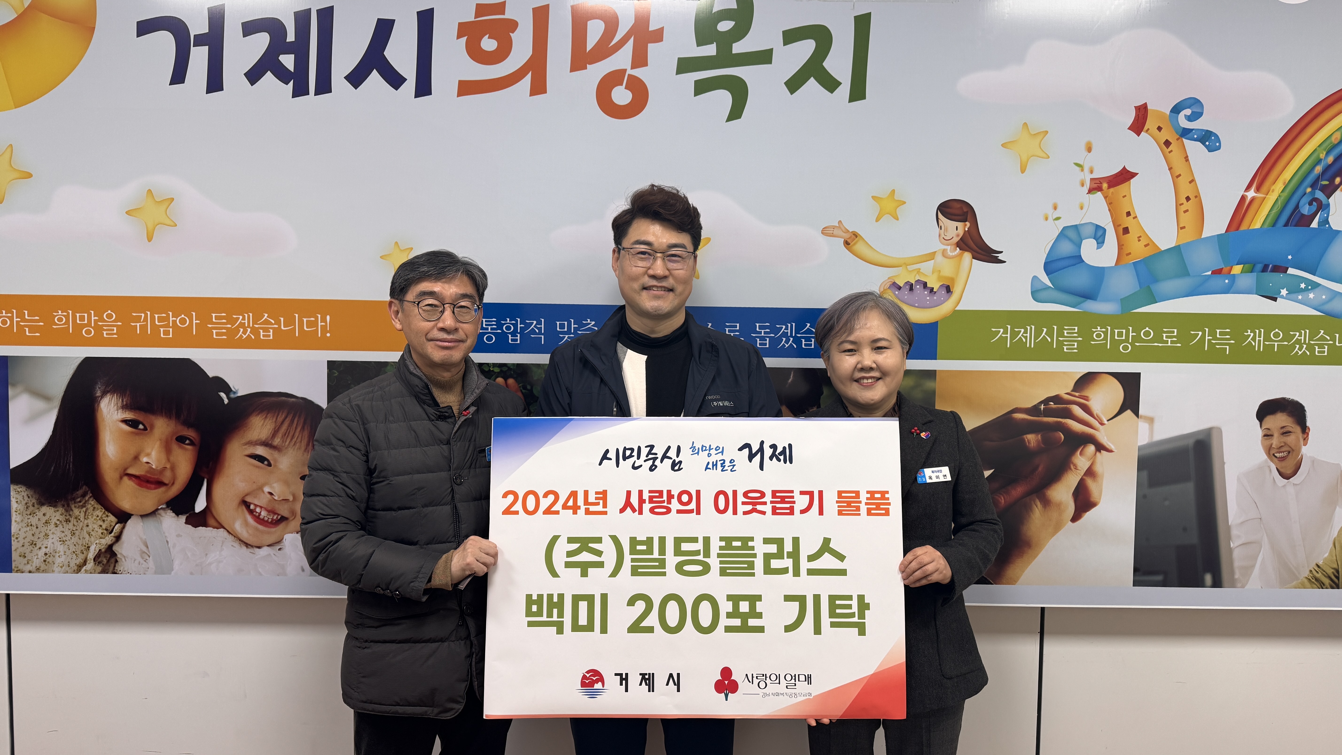 ㈜빌딩플러스, 사랑의 백미 200포 기탁 현장 이미지