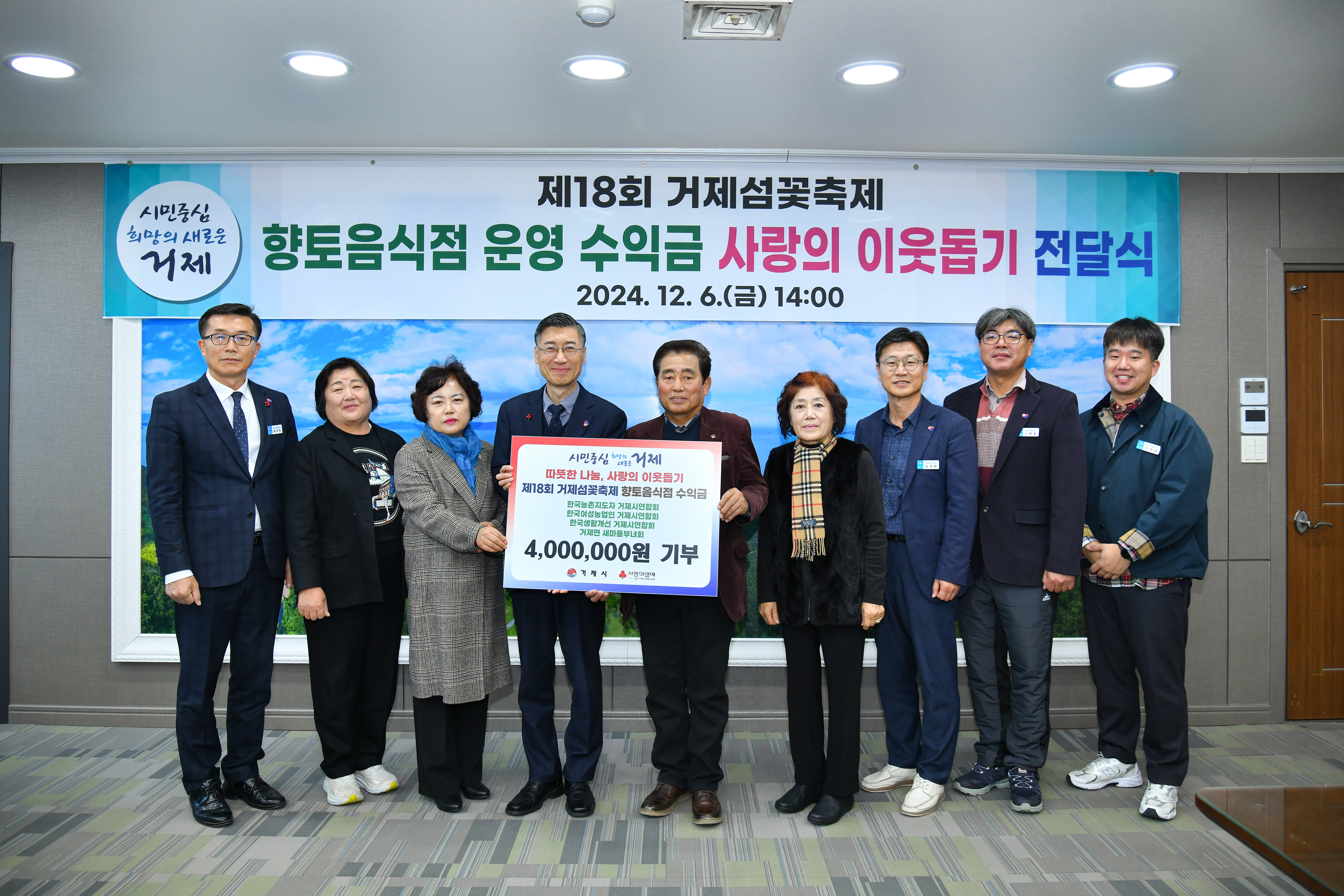 제18회 거제섬꽃축제 향토음식점 운영 수익금 기부 현장 이미지