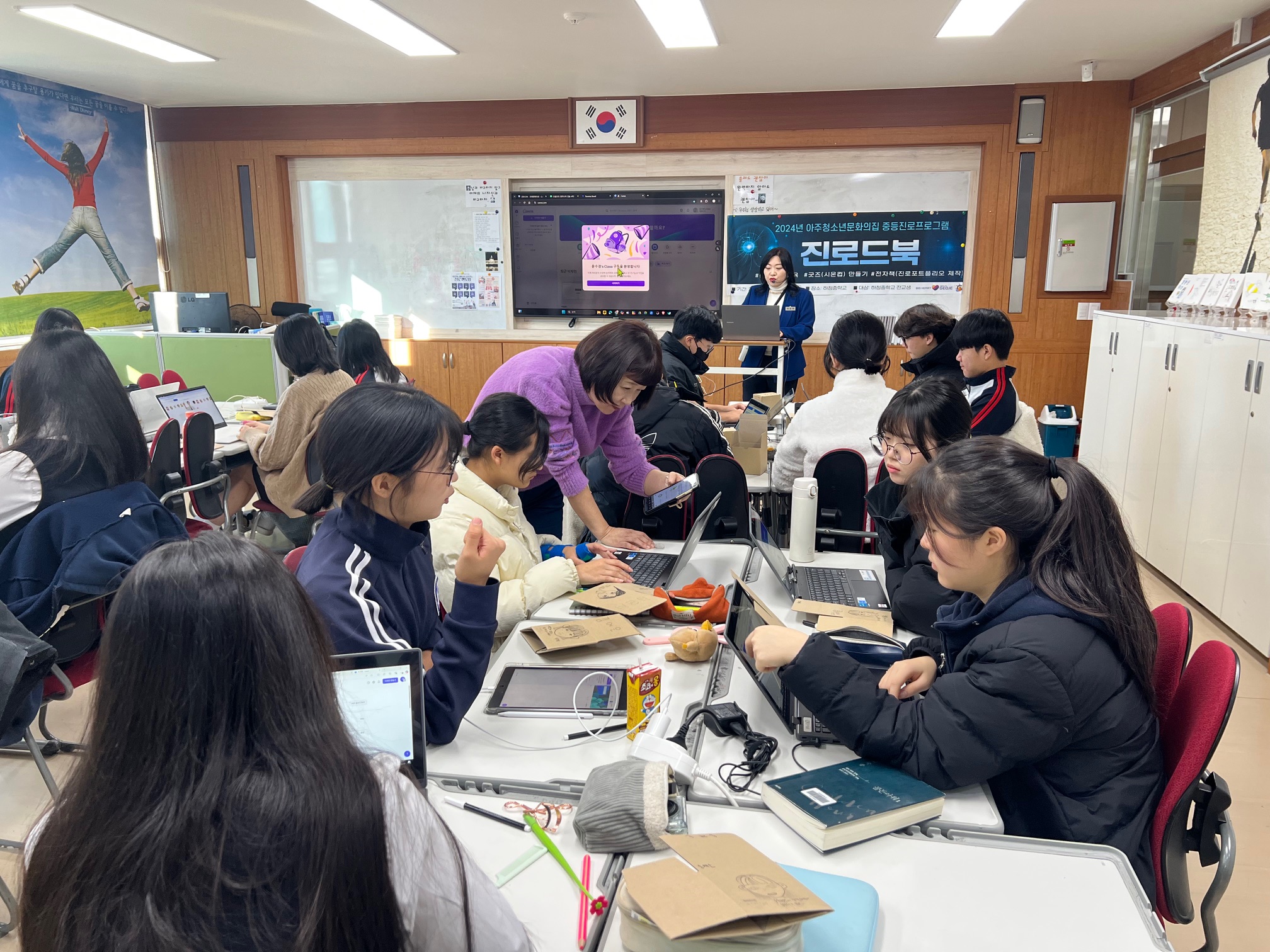 아주청소년문화의집 중등진로프로그램 “진로드북” 진로 + 4차 산업혁명 두 마리 토끼를 잡다!! 현장 이미지