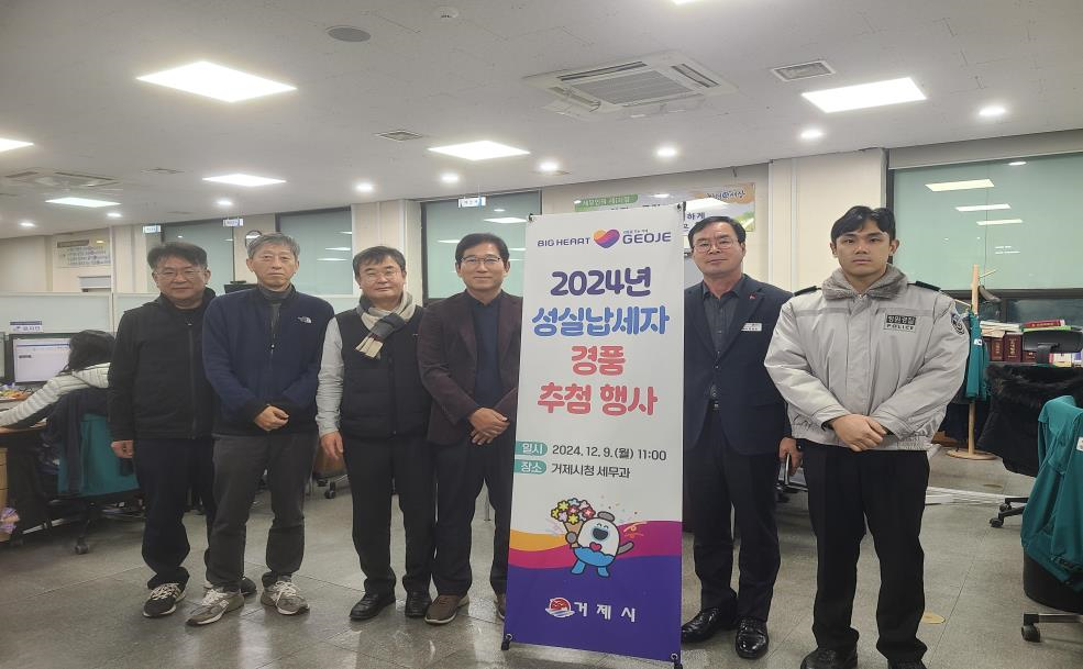 거제시, 지방세 성실납세자 800명 선정 현장 이미지