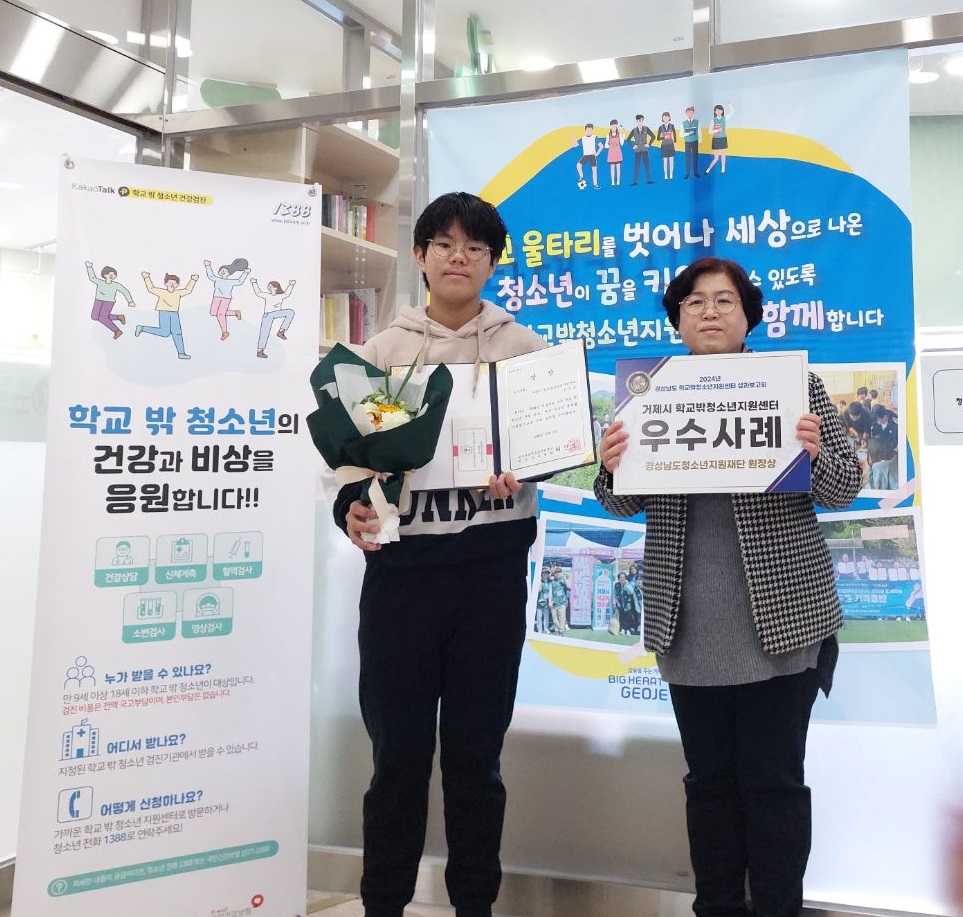 2024년 경상남도 우수 학교 밖 청소년 지원 공모  우수사례(청소년) 경상남도청소년지원재단 원장상 수상 현장 이미지