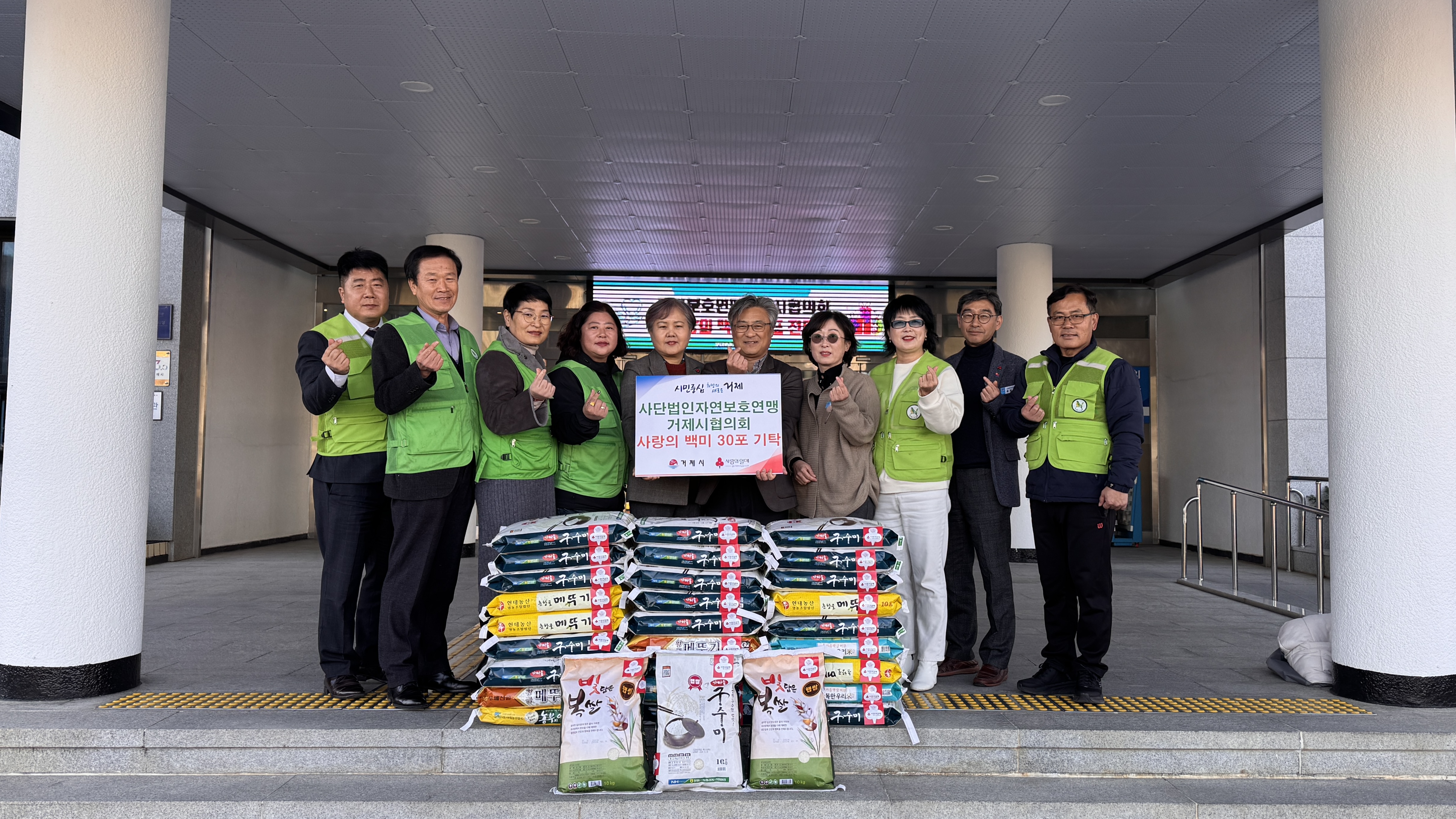 (사)자연보호연맹 거제시협의회, 거제시에 백미(10kg) 30포 기부 현장 이미지