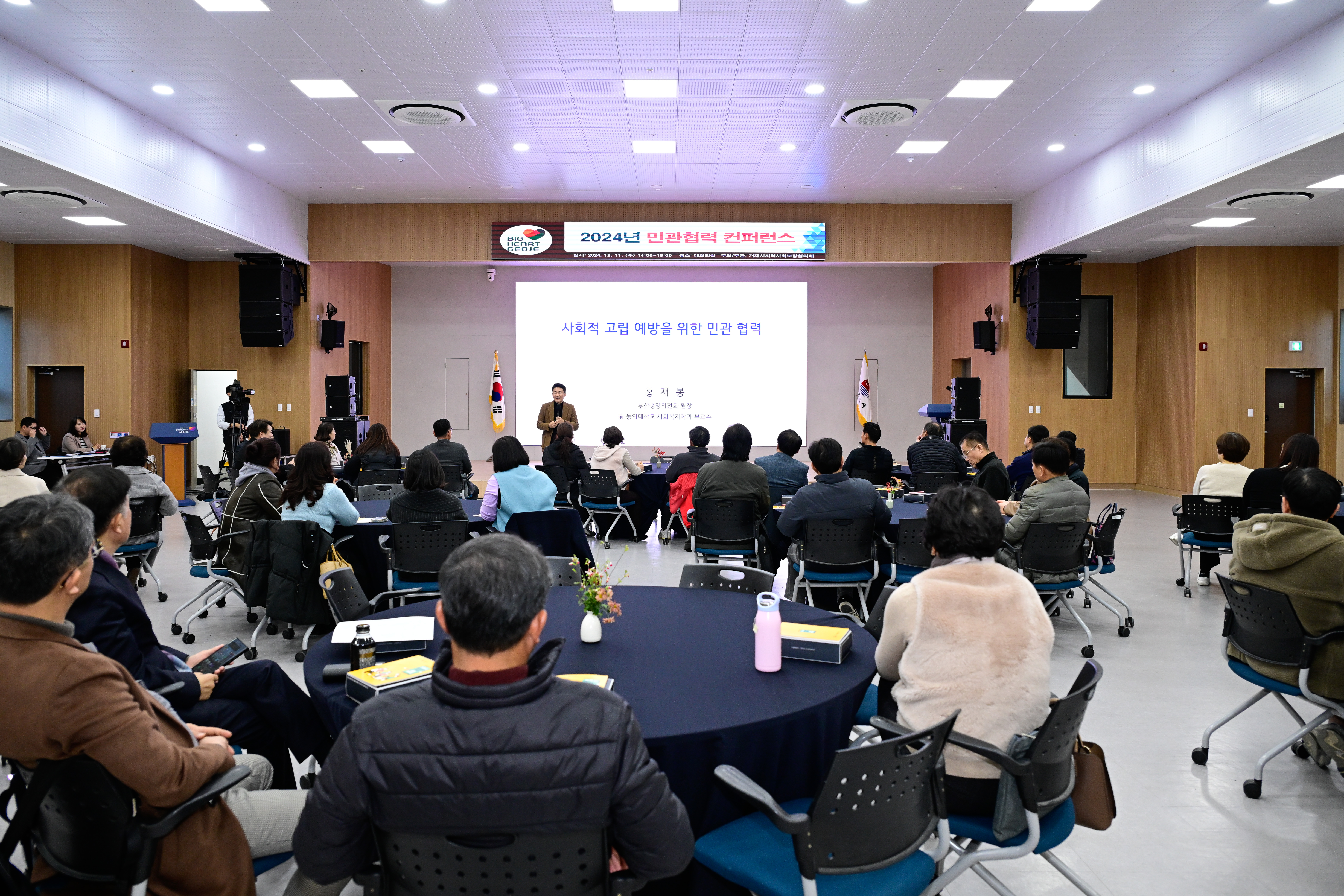 거제시지역사회보장협의체 ‘민관협력 컨퍼런스’ 개최 현장 이미지