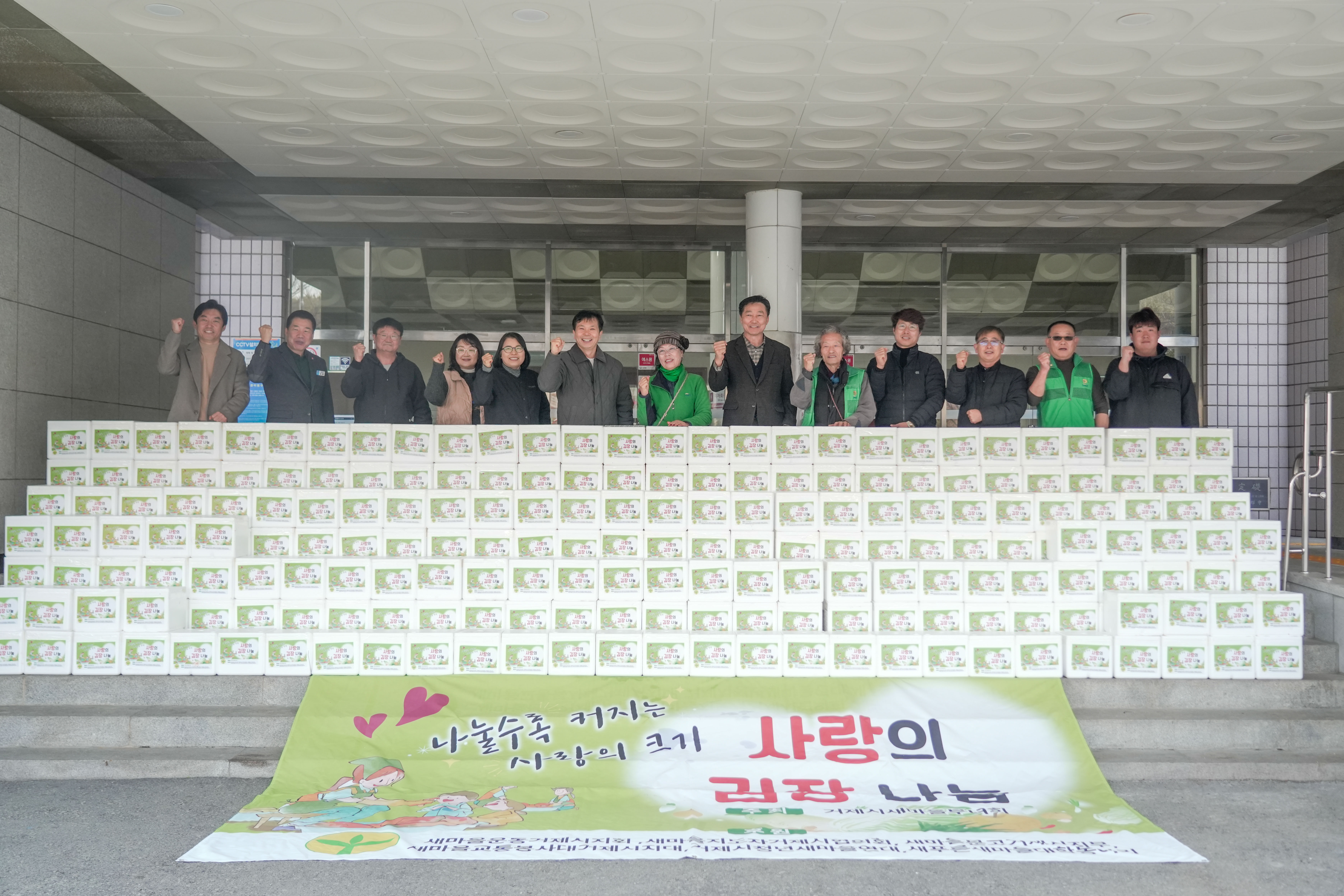 새마을운동 거제시지회 ‘사랑의 김장 담그기’ 행사로 따뜻한 나눔 실천 현장 이미지