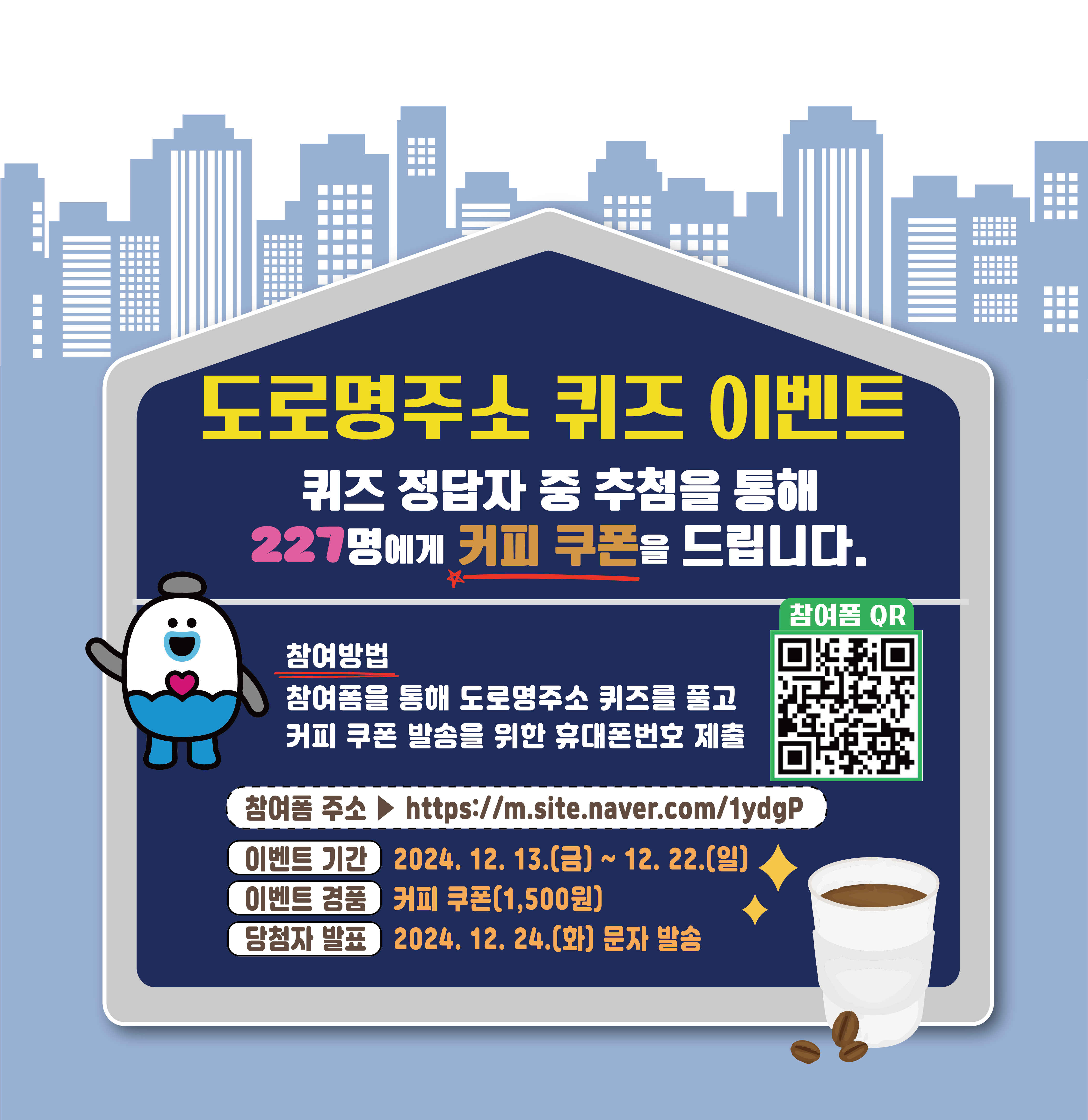 거제시, 도로명주소 퀴즈 풀고 커피 쿠폰 받으세요! 현장 이미지