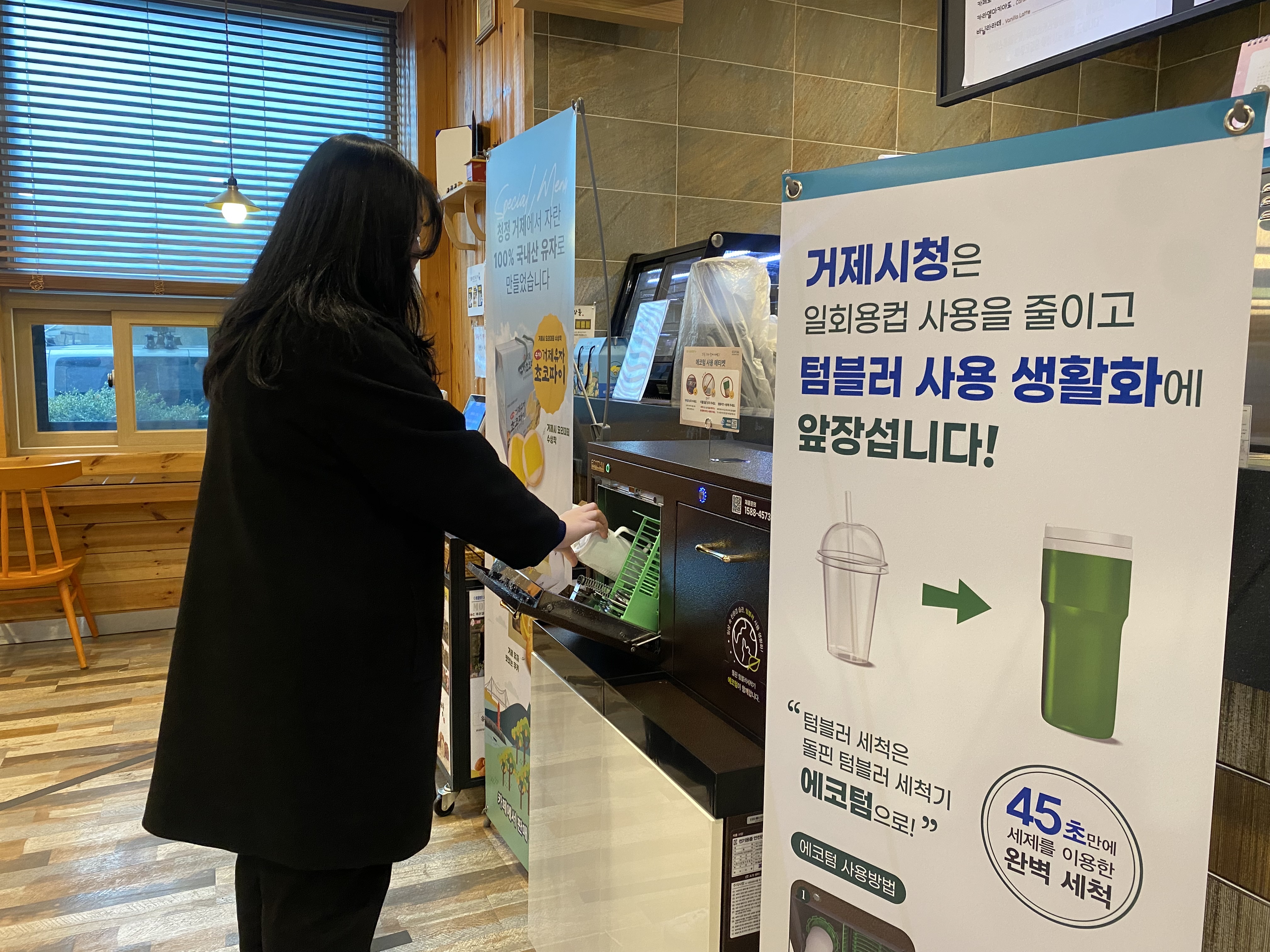 거제시, 다회용컵 사용 확대 위한 텀블러세척기 도입 현장 이미지