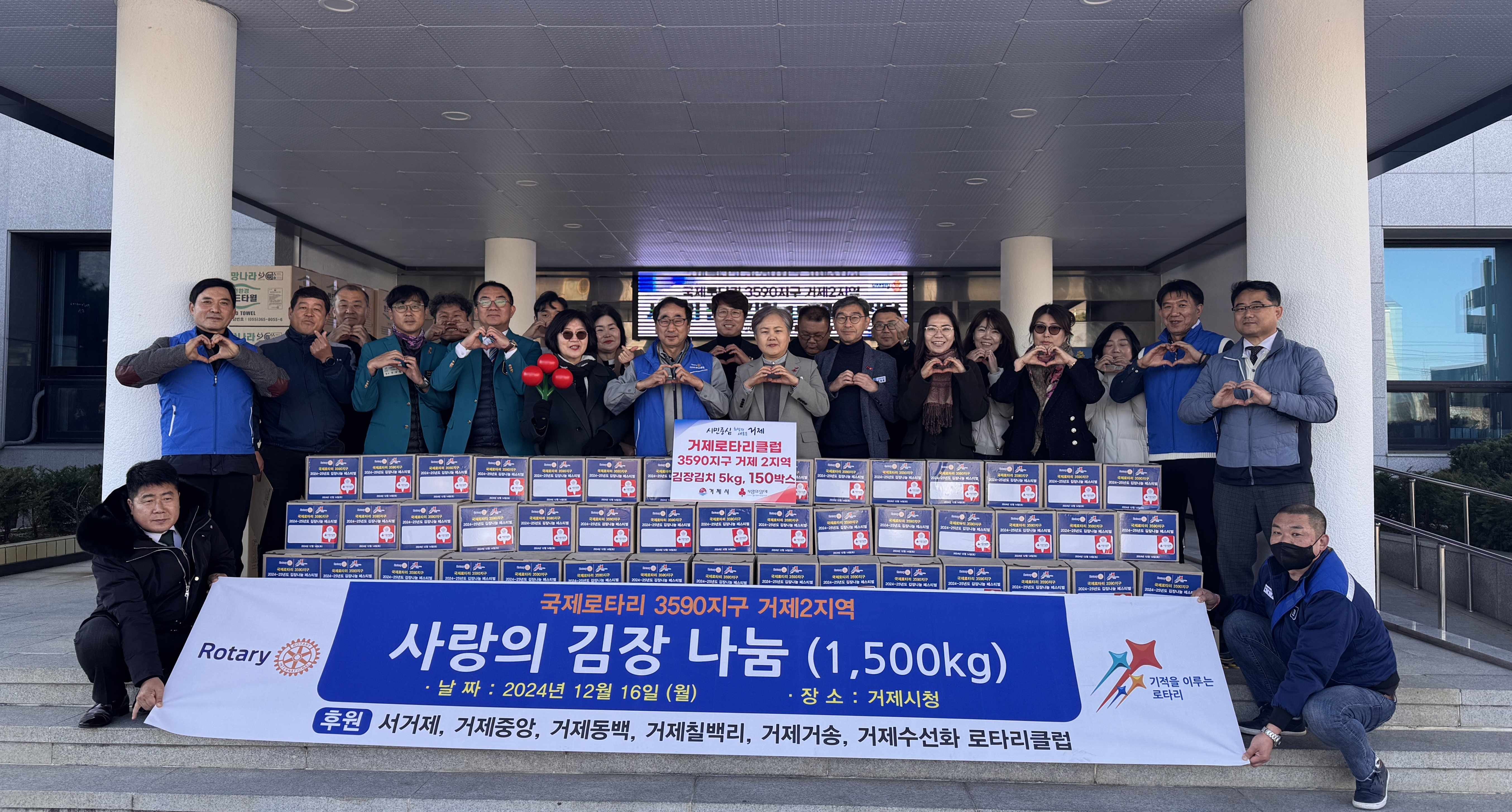국제로타리 3590지구 거제2지역, 사랑의 김장김치 150박스 전달 현장 이미지