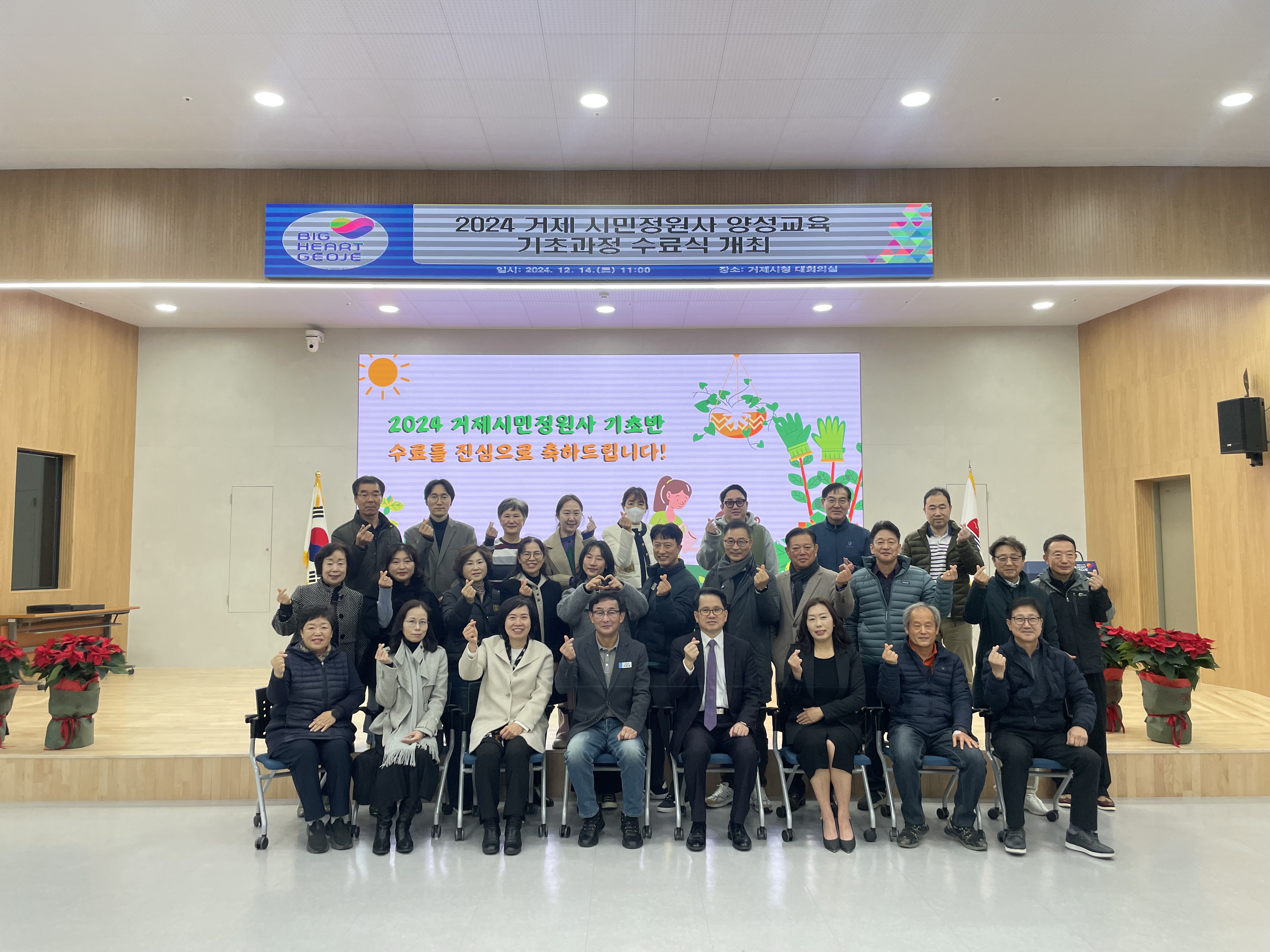 거제시, 2024년 시민정원사 양성교육 기초과정 수료식 개최 현장 이미지