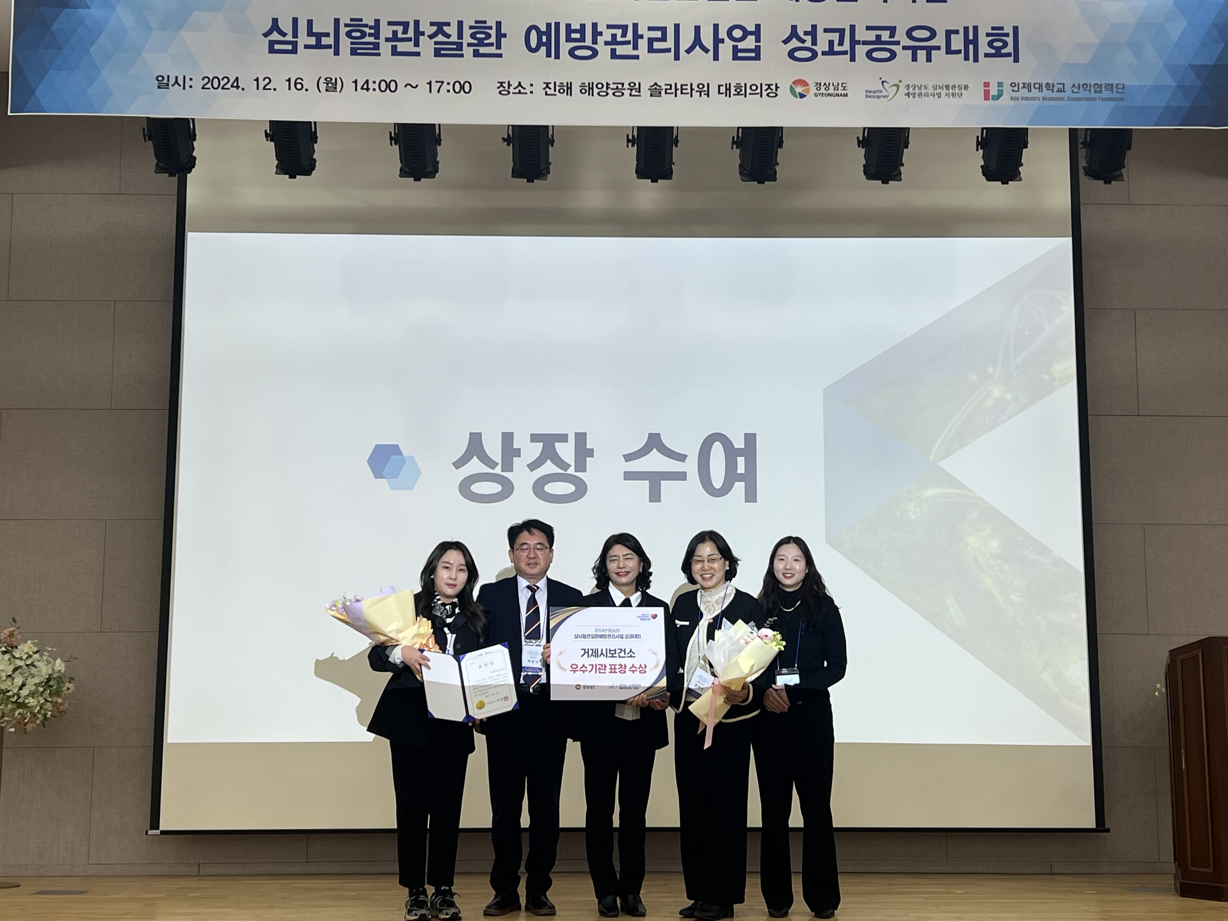 거제시보건소, 심뇌혈관질환예방관리사업 성과대회 경상남도지사 우수기관 표창 수상 현장 이미지