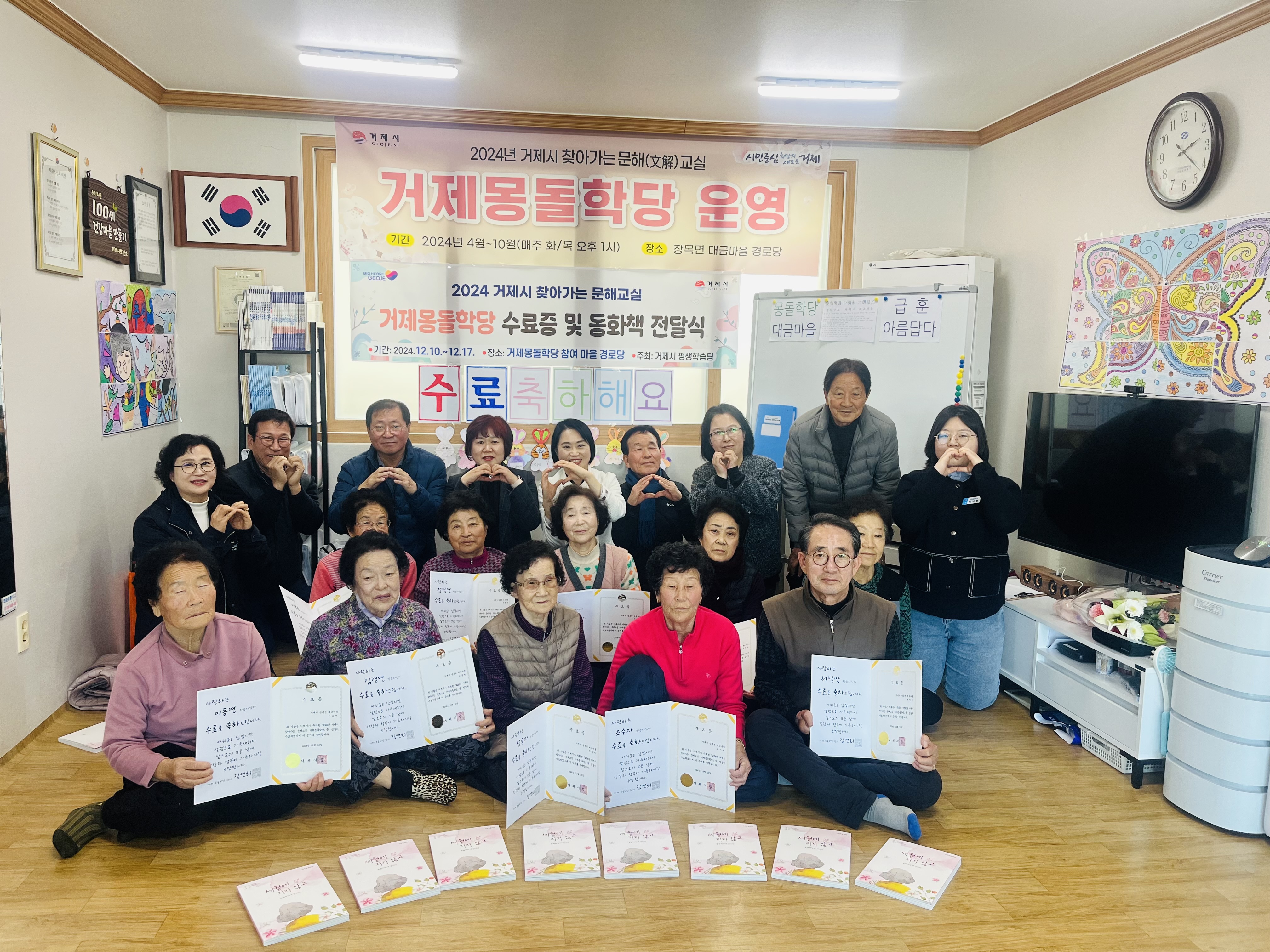 어르신들의 새로운 인생을 기원하며, 2024년 거제몽돌학당 동화책 전달 및 수료식 개최 현장 이미지