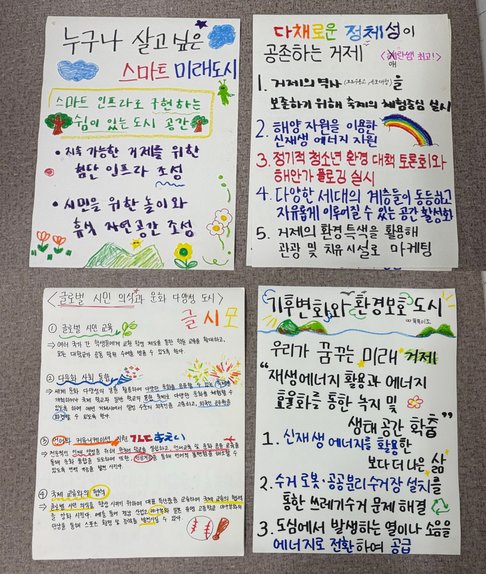 거제시, 제2차 찾아가는 청소년 정책 토론회 개최 예정 현장 이미지