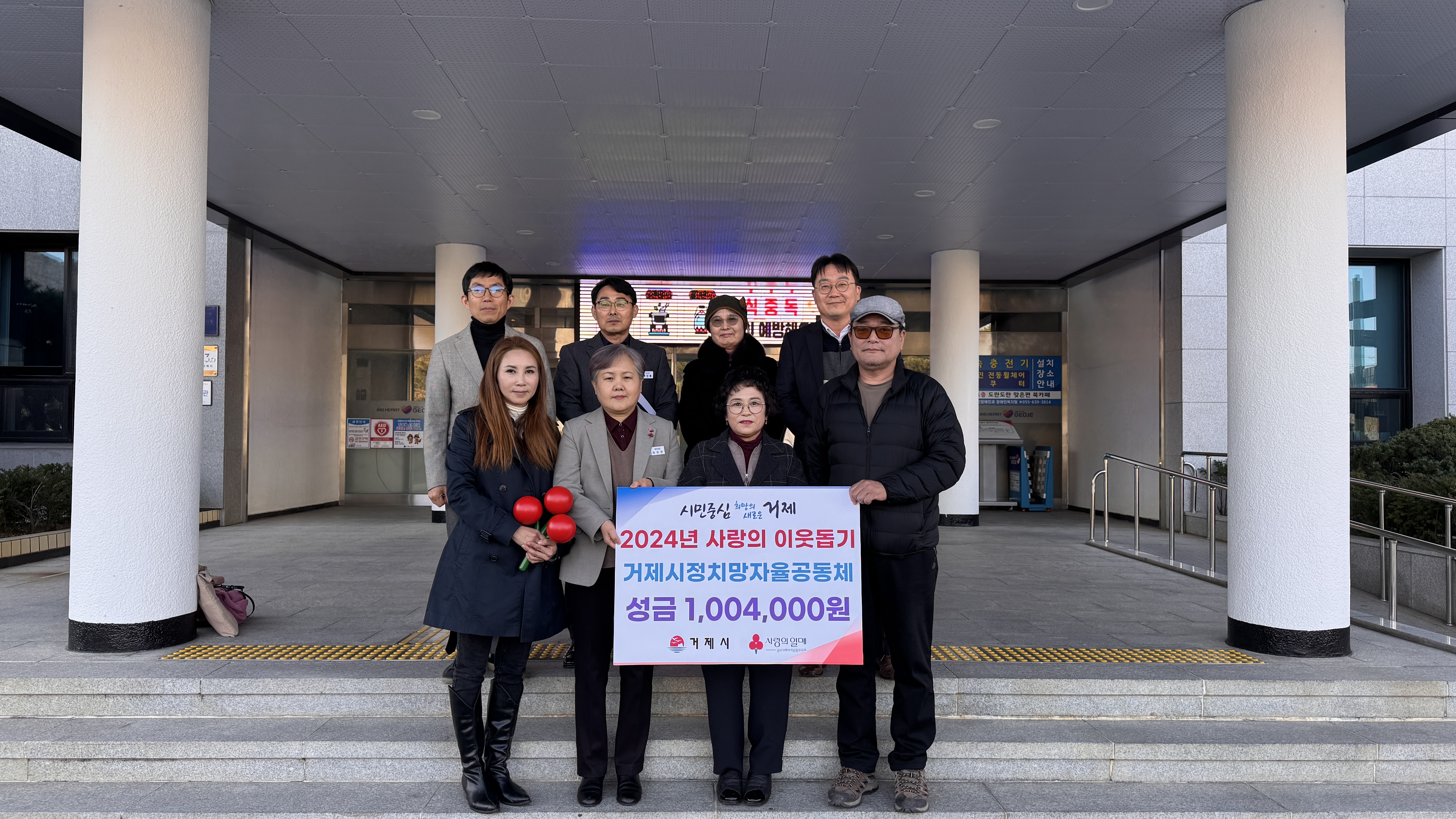 거제시 정치망자율관리어업 공동체, 따뜻한 나눔 사랑의 이웃돕기 성금 1,004천원 전달 현장 이미지