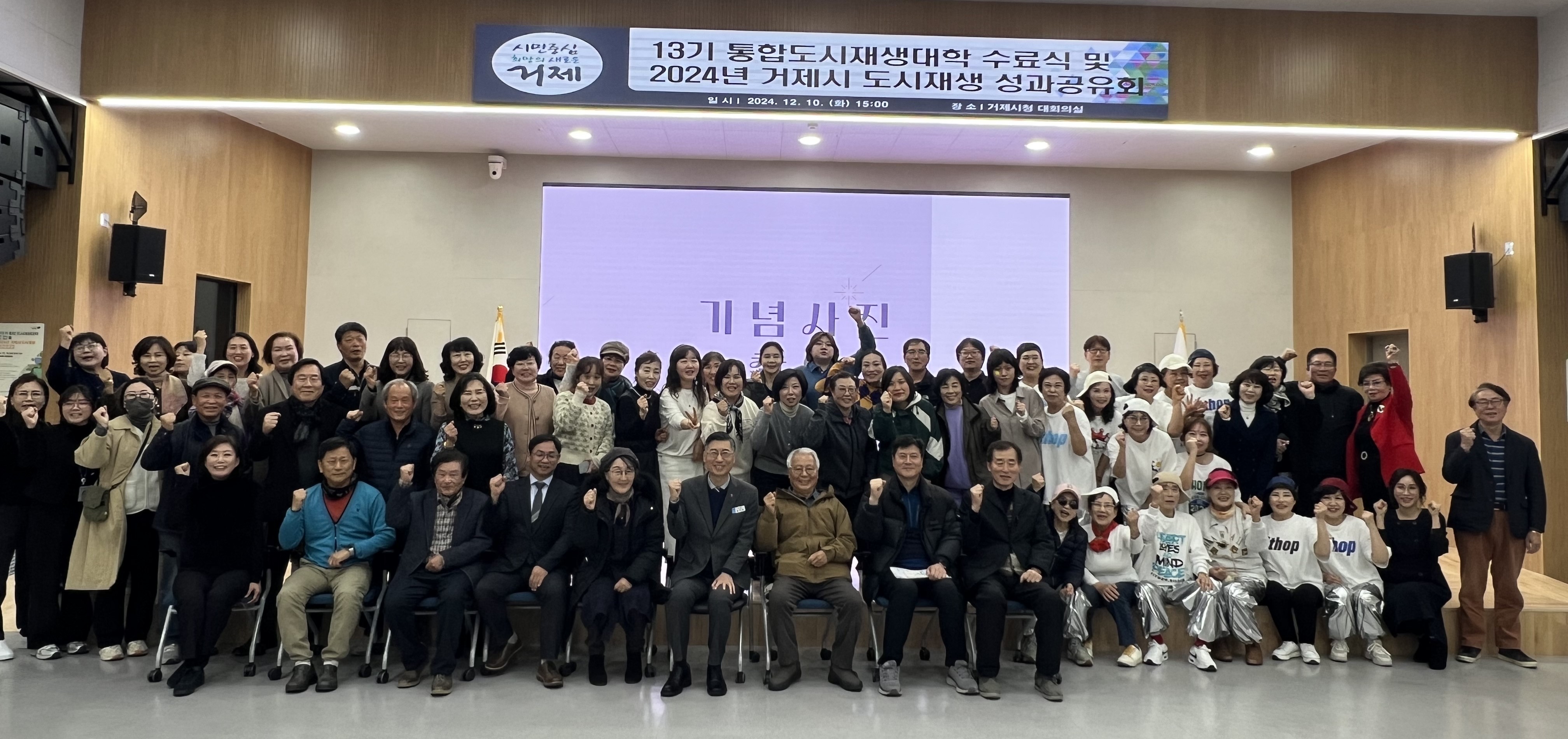 거제시도시재생지원센터, 제13기 통합도시재생대학 수료식 및 성과공유회 개최 현장 이미지