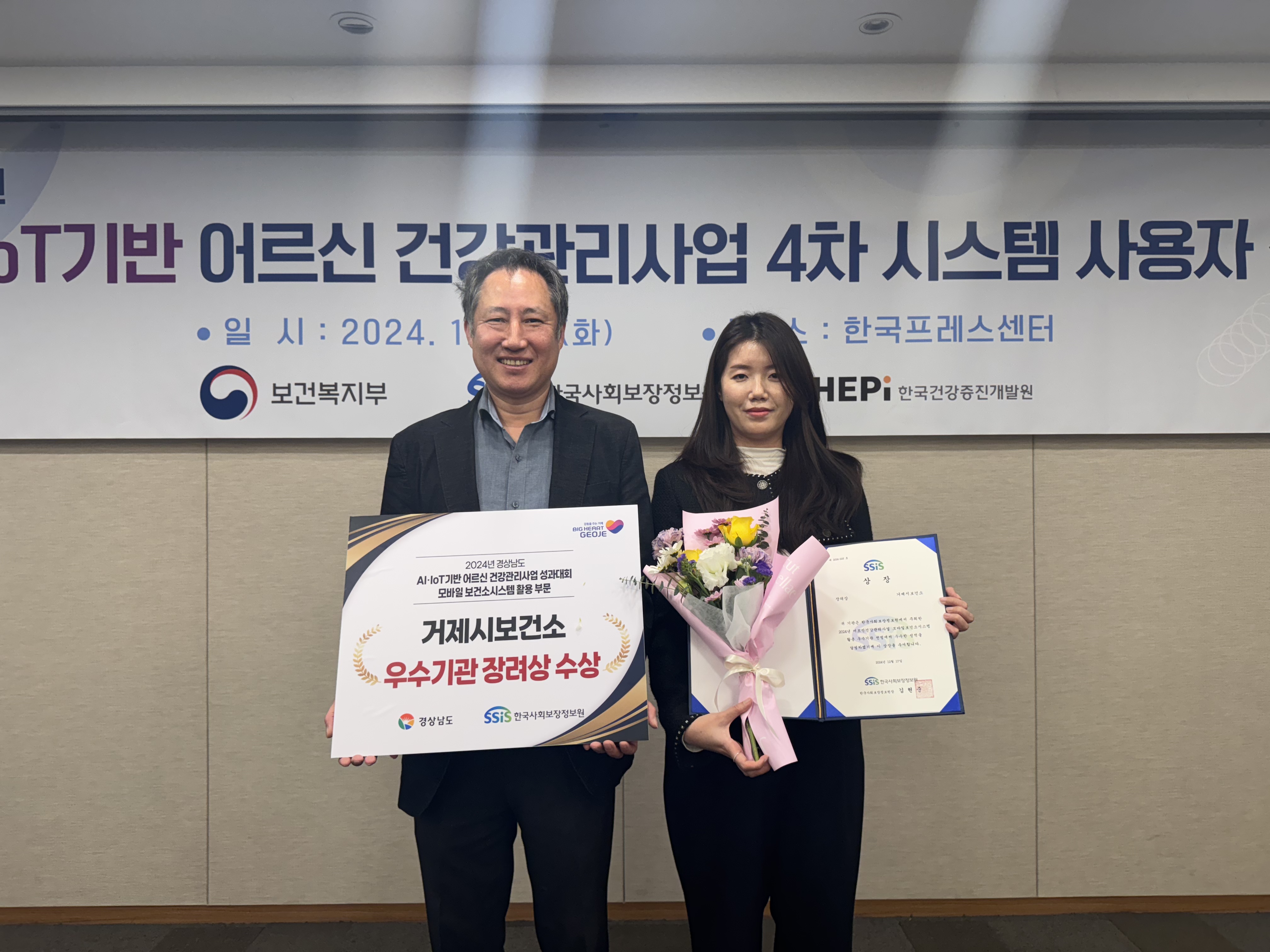 거제시보건소, 어르신 건강관리사업 ‘모바일 보건소시스템 활용 우수기관상’ 수상 현장 이미지