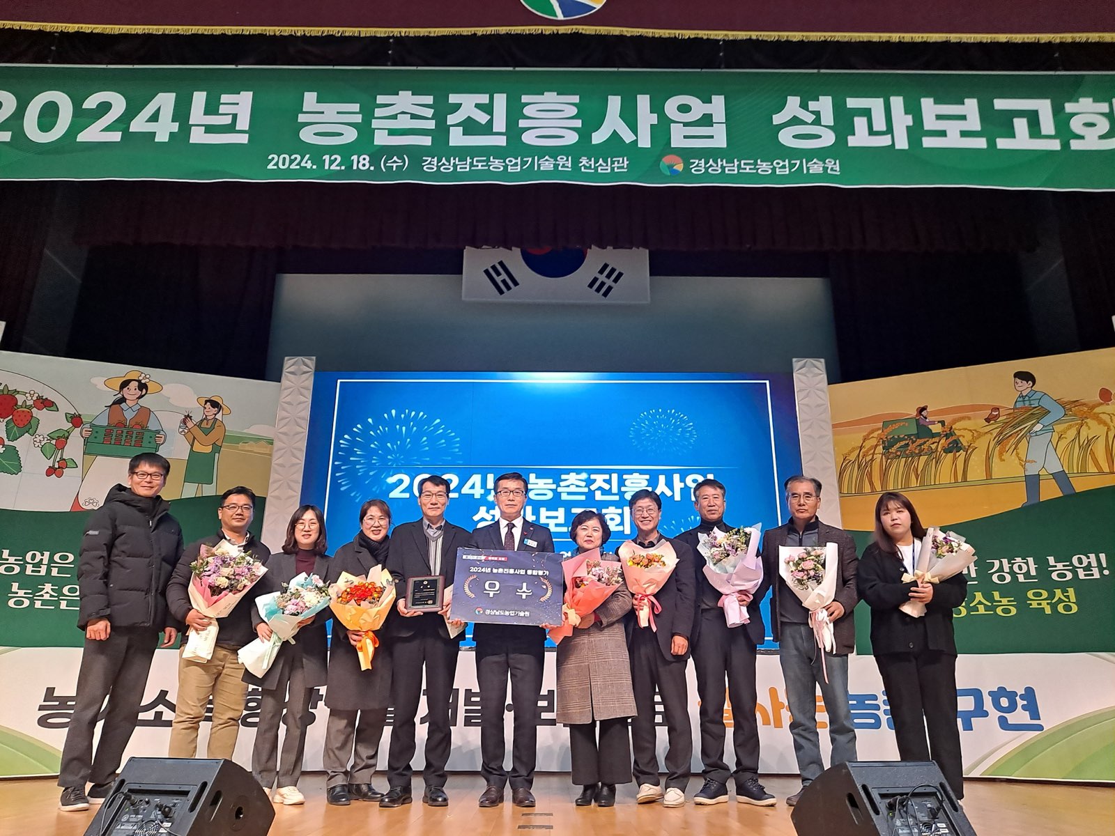 거제시농업기술센터, 2024년 경상남도 농촌진흥사업 평가 우수기관 선정 현장 이미지
