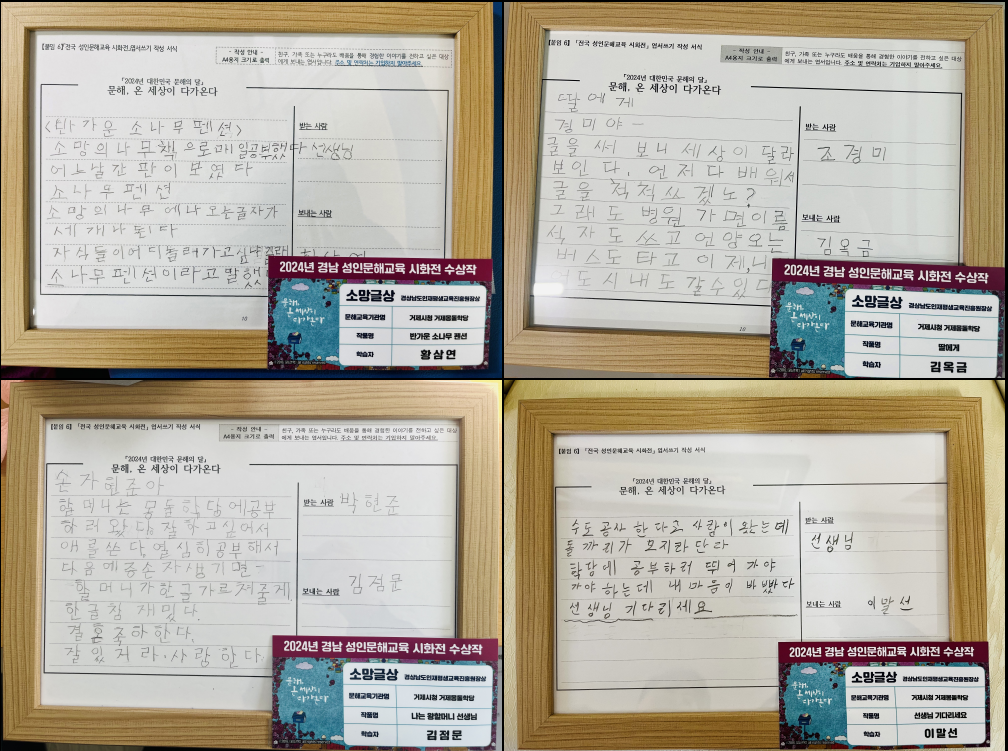 거제몽돌학당 어르신들의 끝없는 도전, 2024년 경남 성인문해교육 시화전 수상 현장 이미지