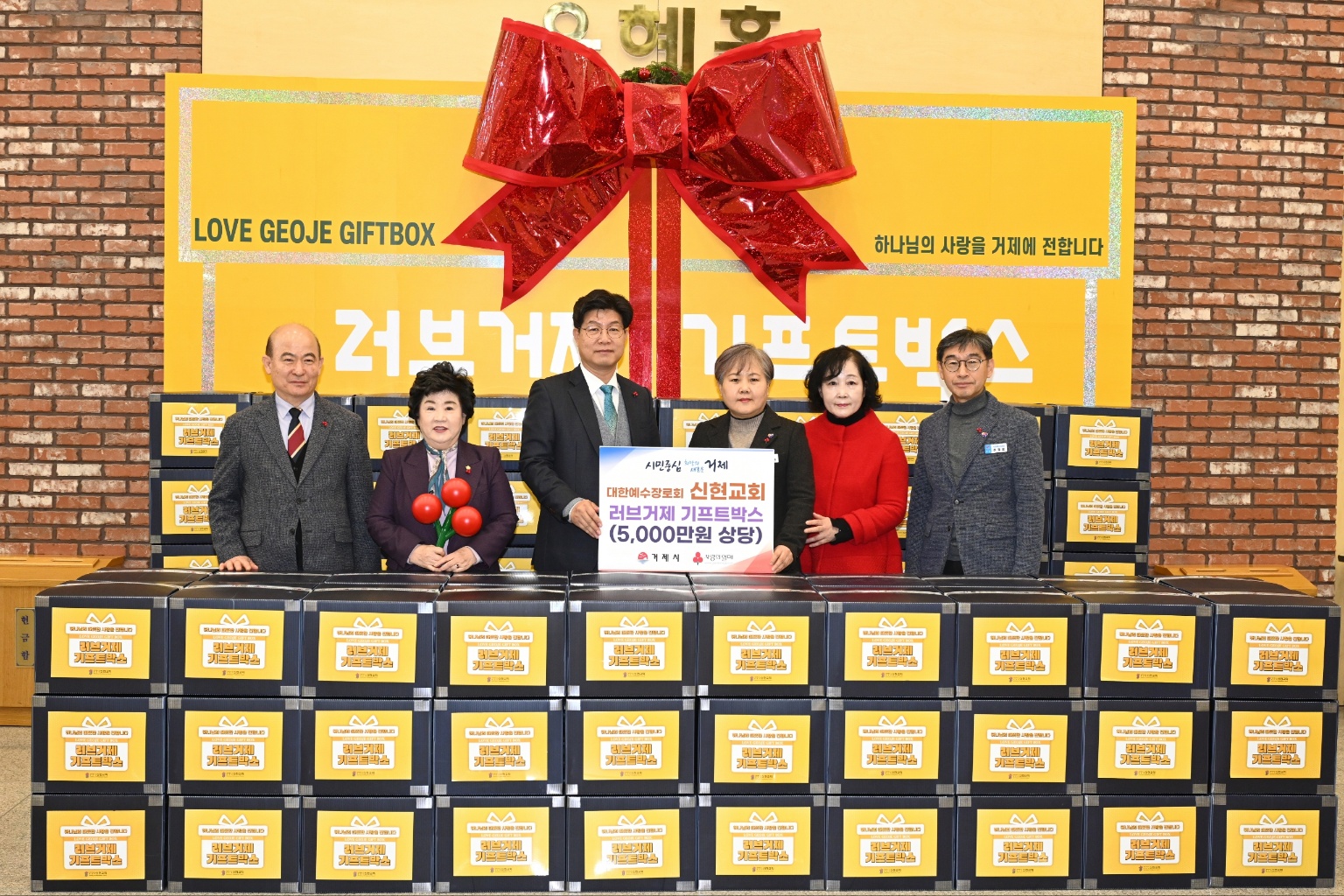 신현교회, 사랑나눔 러브거제 기프트박스 기탁 현장 이미지