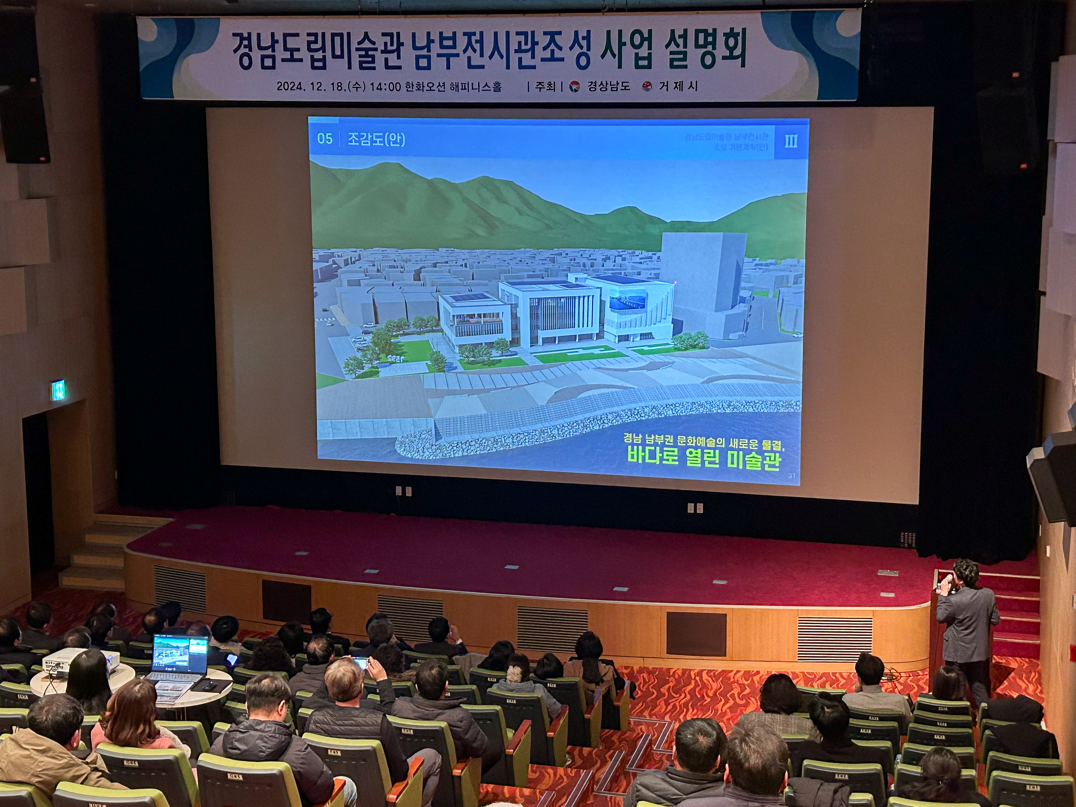 경남도립미술관 남부전시관 조성 사업설명회 개최 현장 이미지