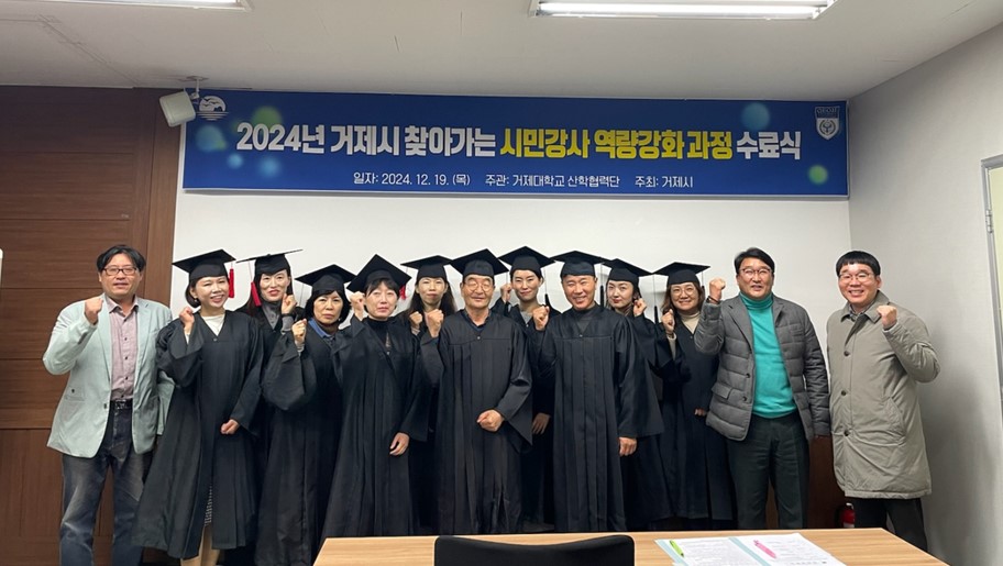 2024년 거제시 찾아가는 시민강사 역량강화 교육 수료식 개최 현장 이미지