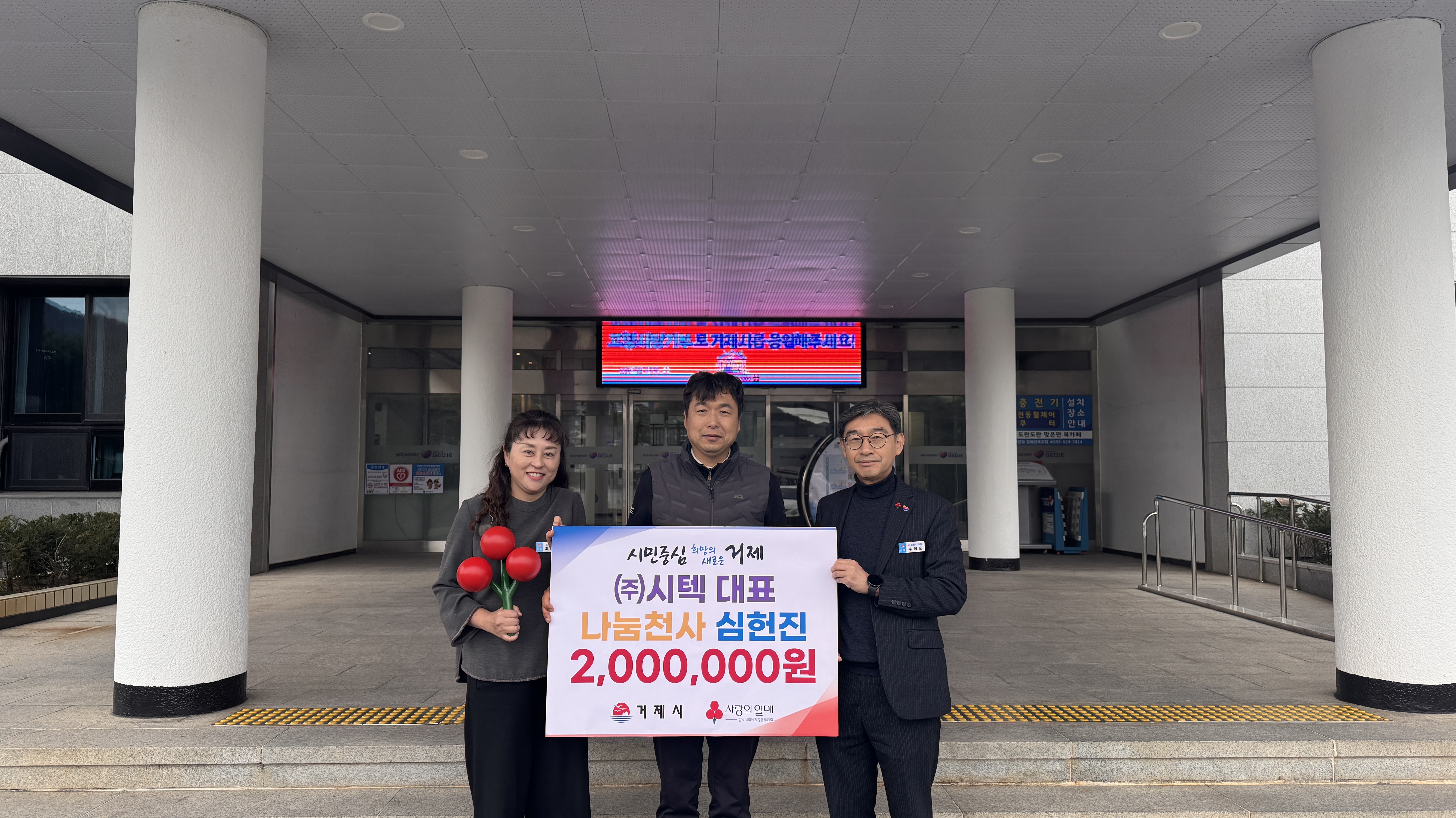거제시, ‘나눔천사’ 릴레이 기부 챌린지 시텍(주) 대표 심헌진 동참 현장 이미지