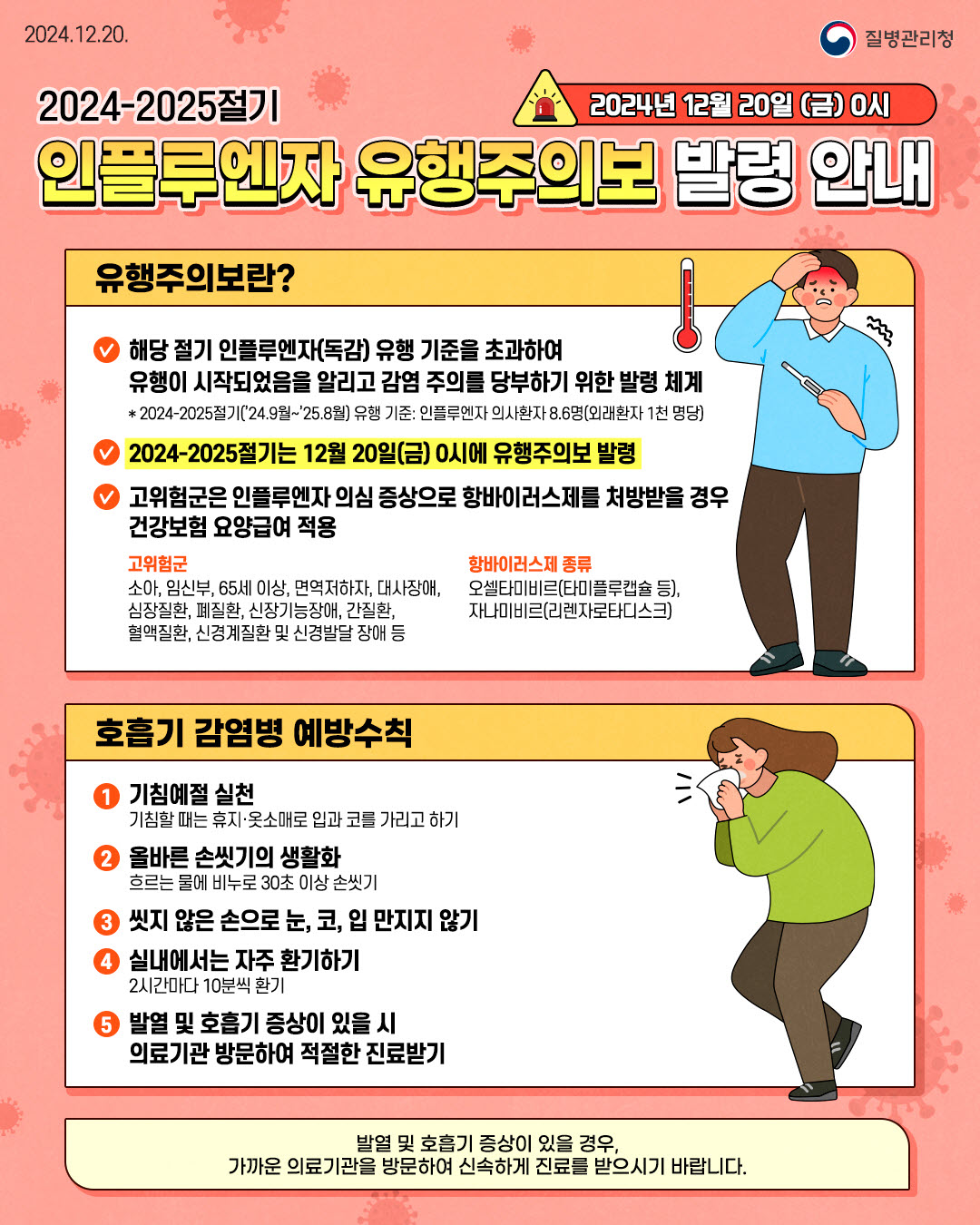 거제시, 인플루엔자 유행 주의보 발령에 따른 예방접종 적극 권고 현장 이미지