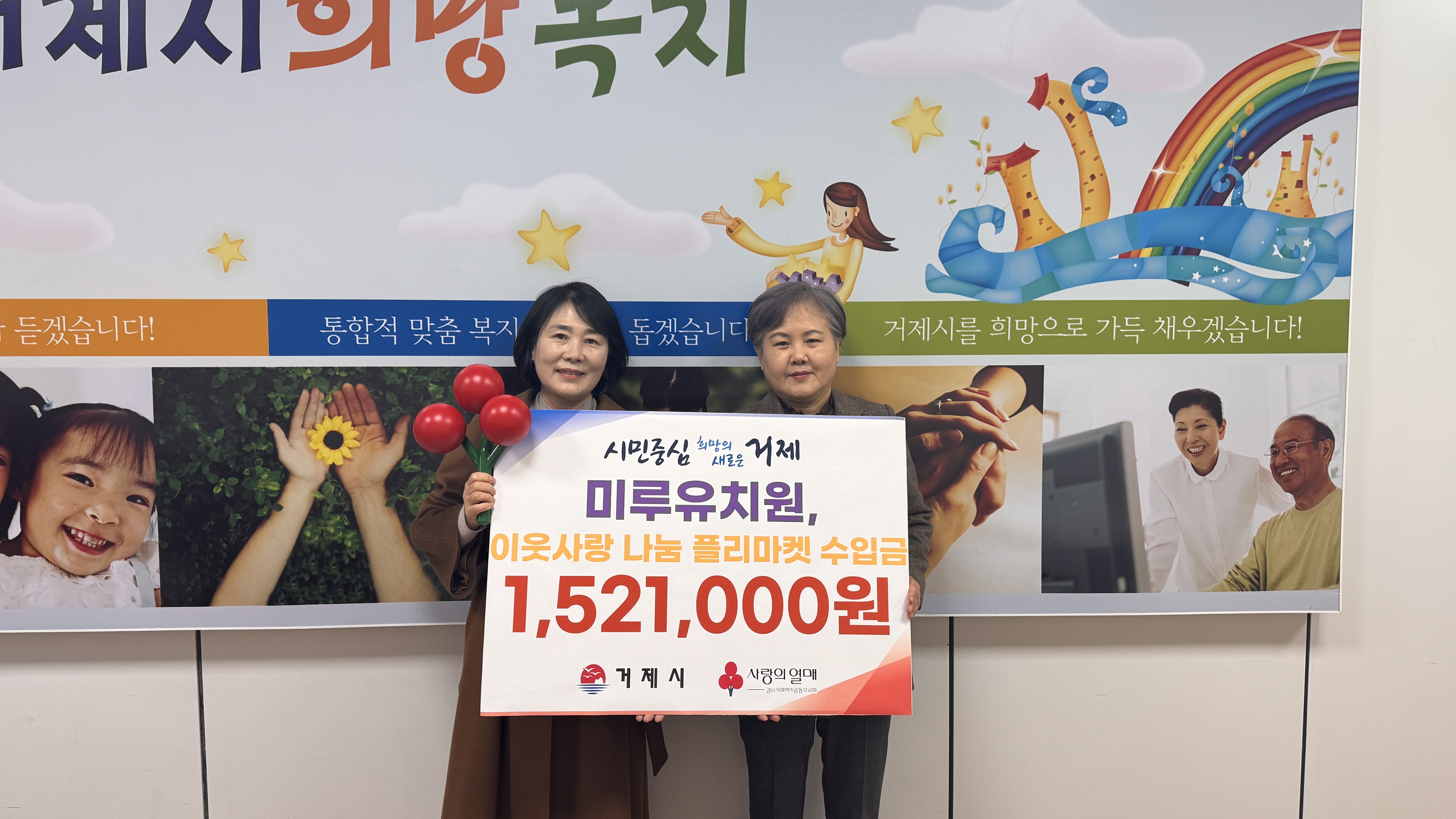 미루유치원, 사랑의 플리마켓 수익금 전달 현장 이미지