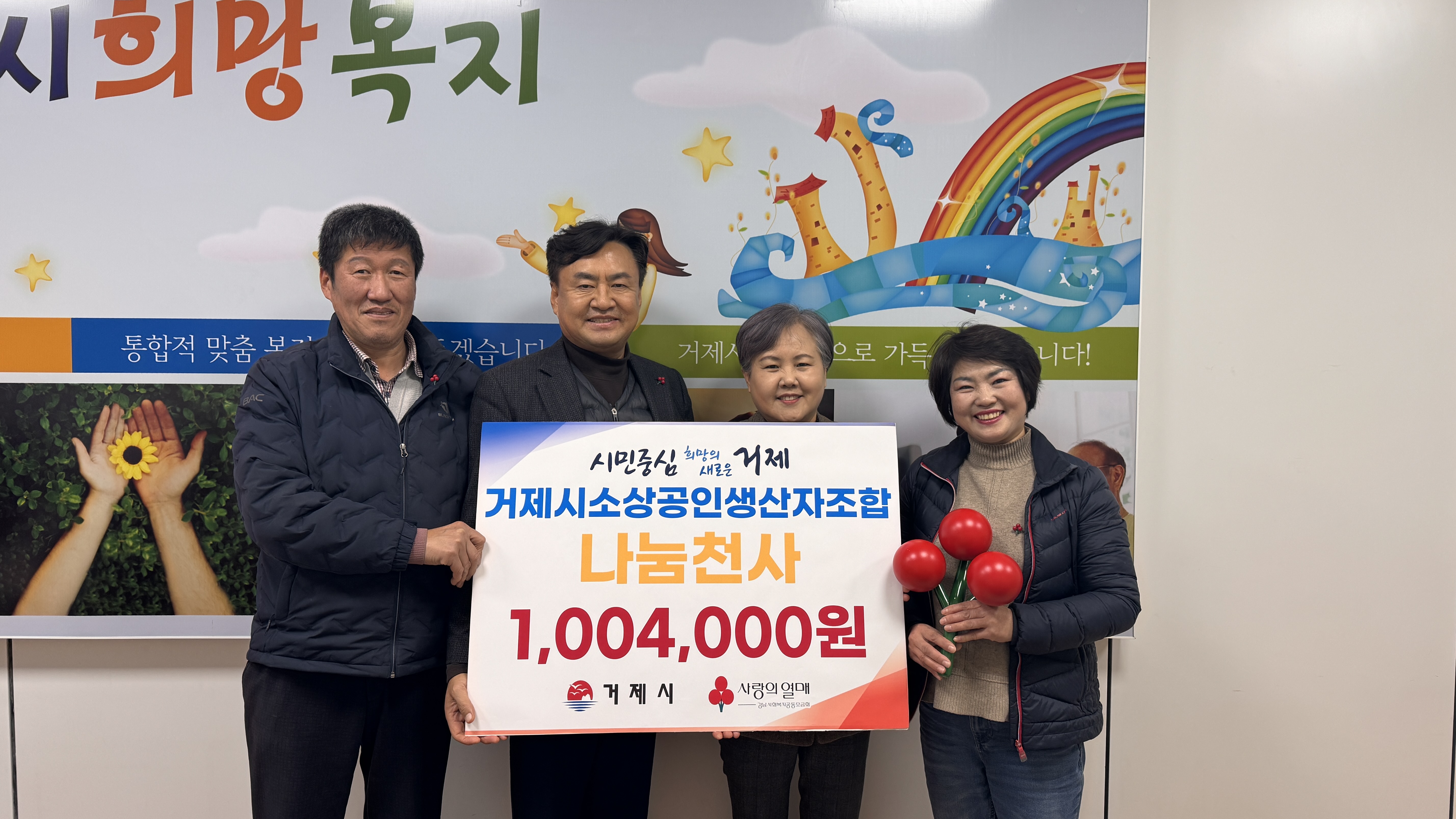 거제시소상공인생산자조합, ‘나눔천사’ 릴레이 기부 챌린지 이어가 현장 이미지