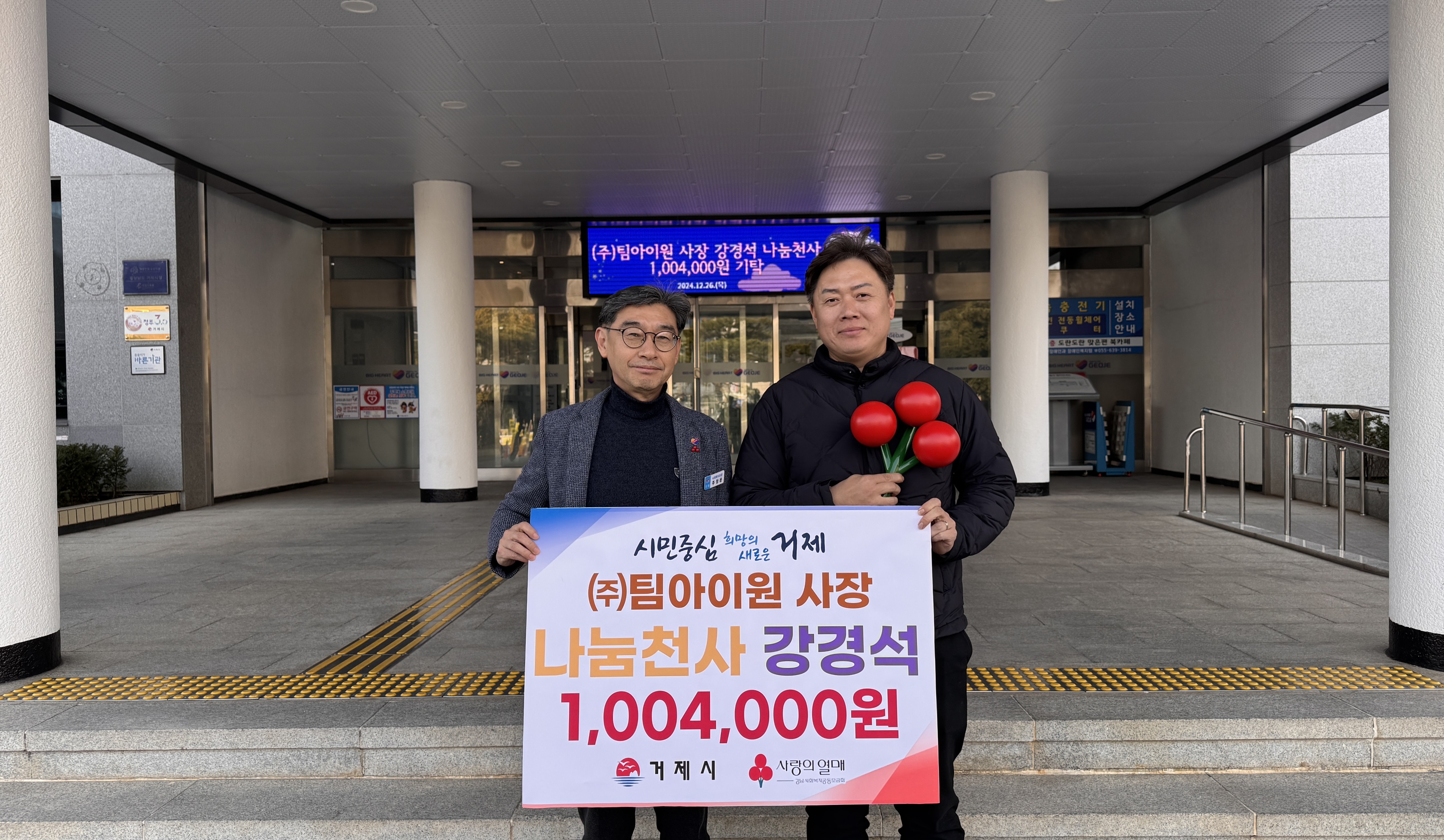 ㈜팀아이원 사장 강경석, 나눔천사 1,004,000원 기탁 현장 이미지