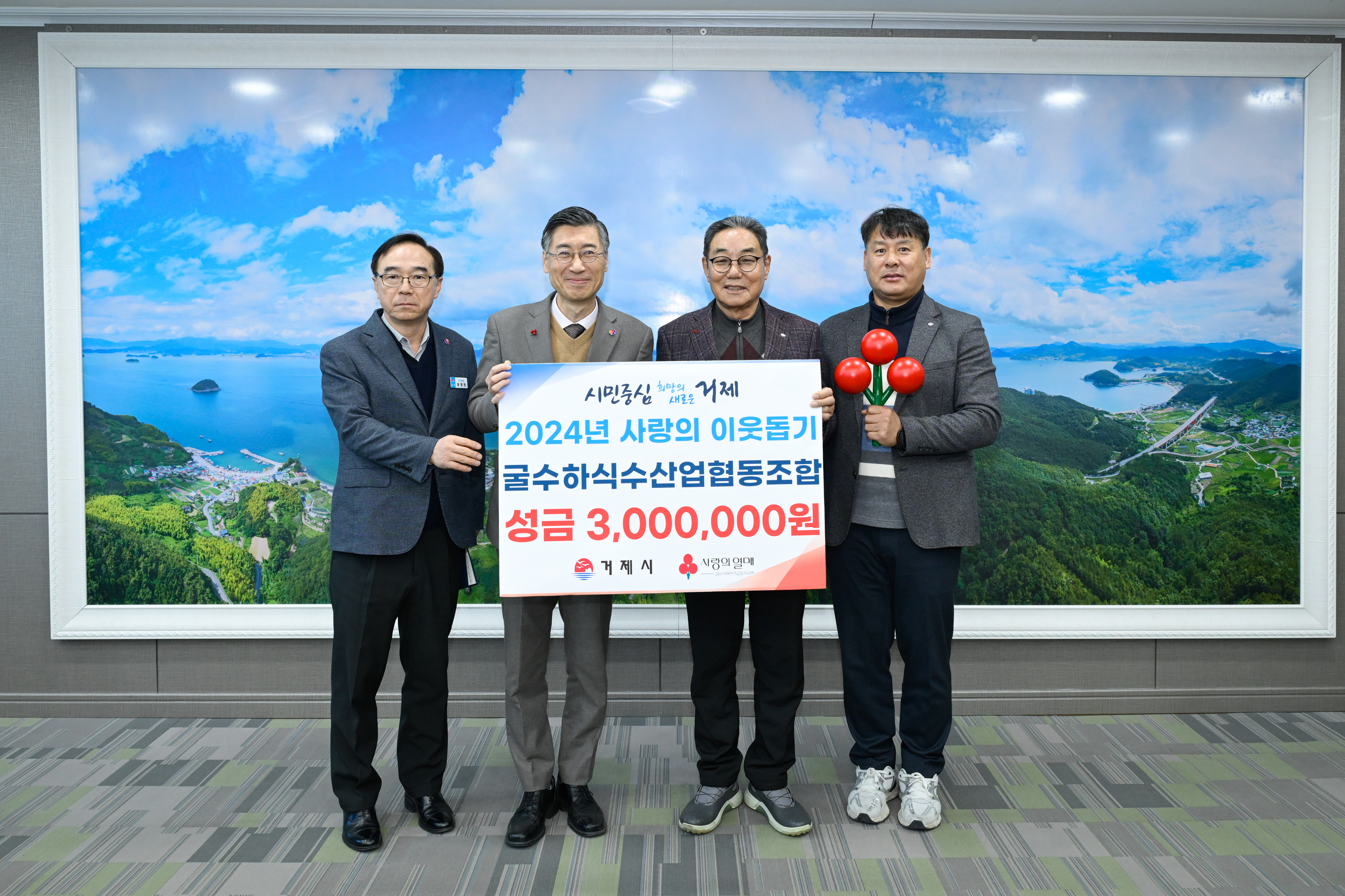 굴수하식수협, 사랑의 성금 300만원 기부 현장 이미지