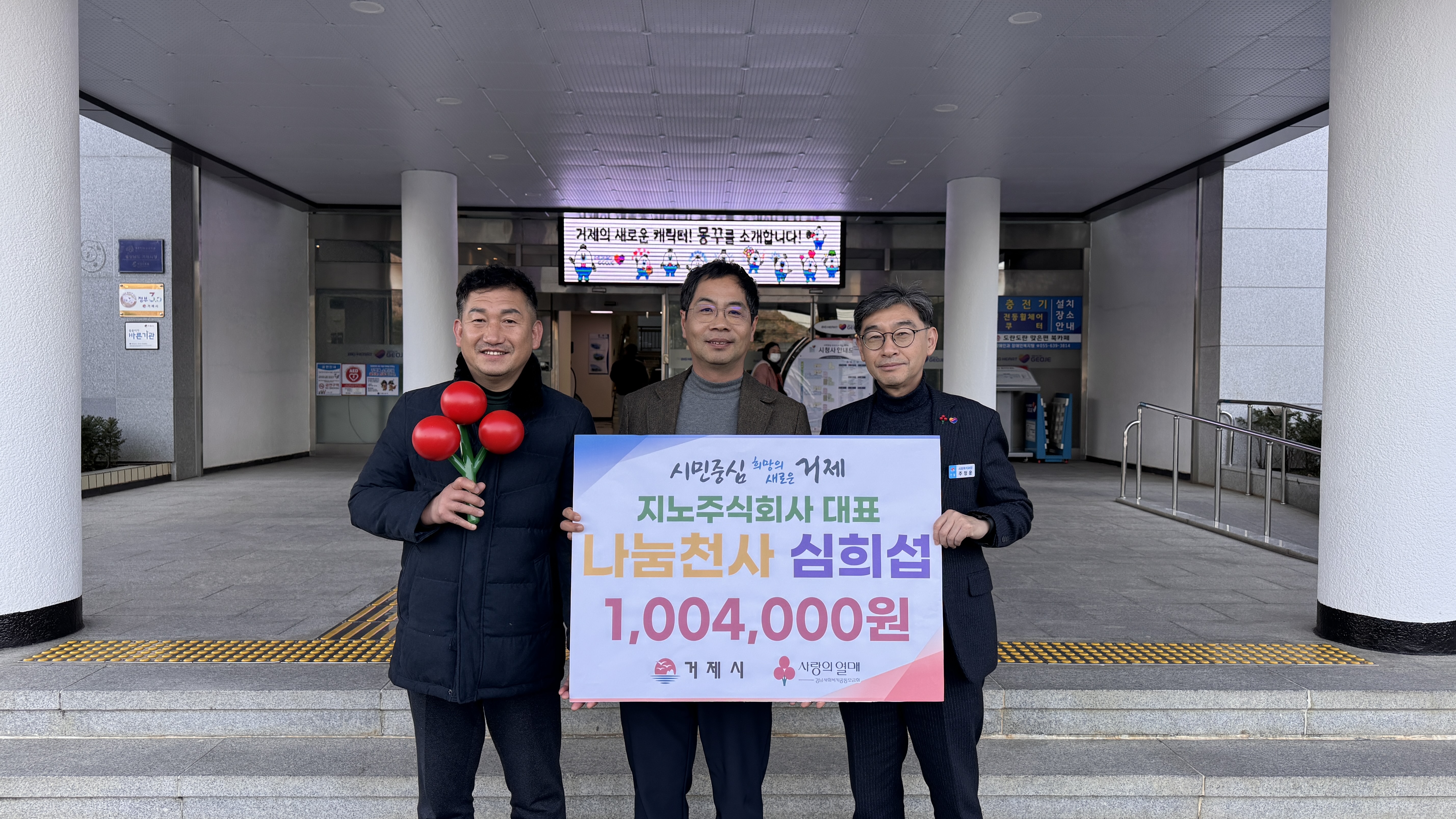 지노주식회사 대표 심희섭, 나눔천사 1,004,000원 기탁 현장 이미지