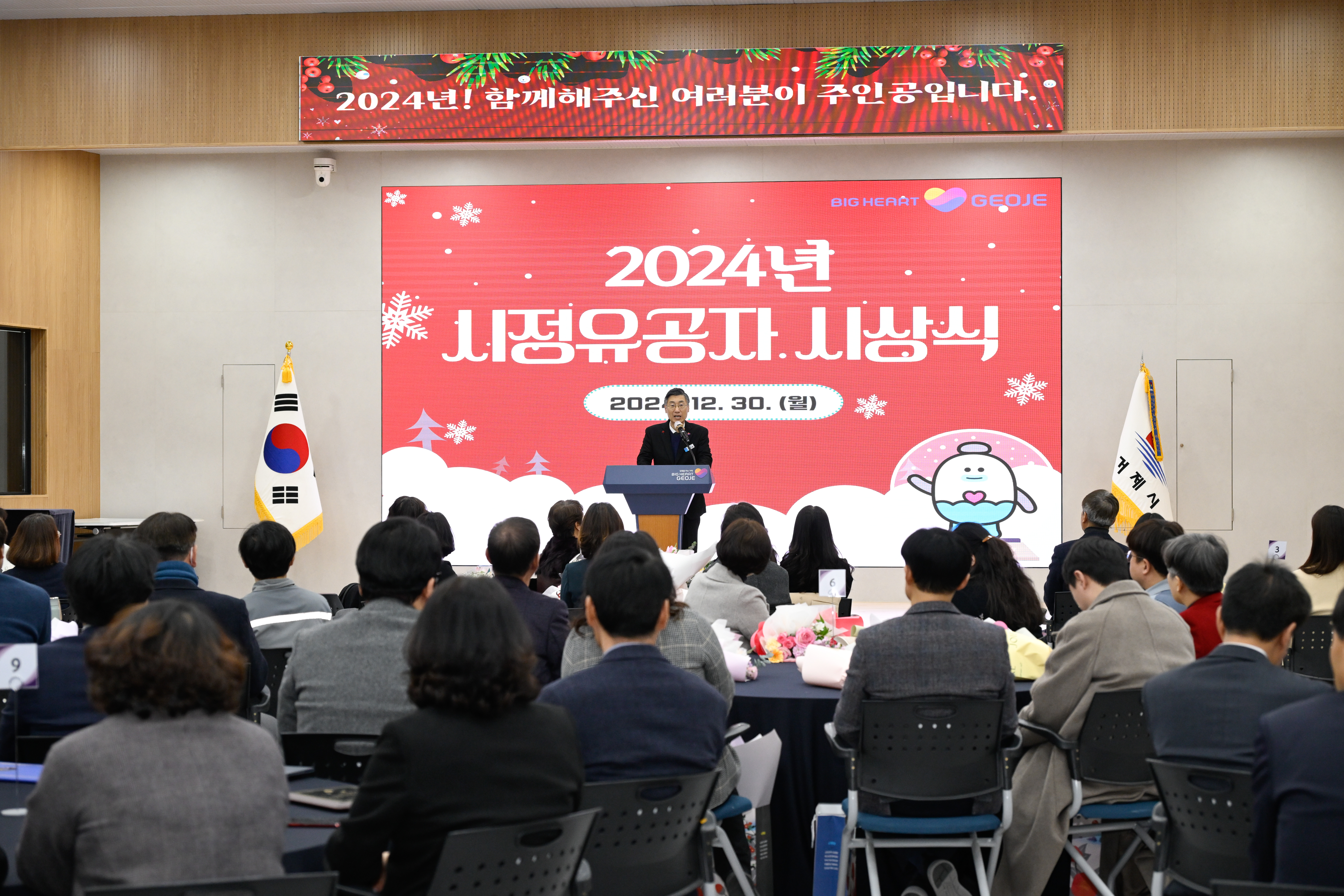 거제시, 2024년 시정유공자 시상식 개최 현장 이미지