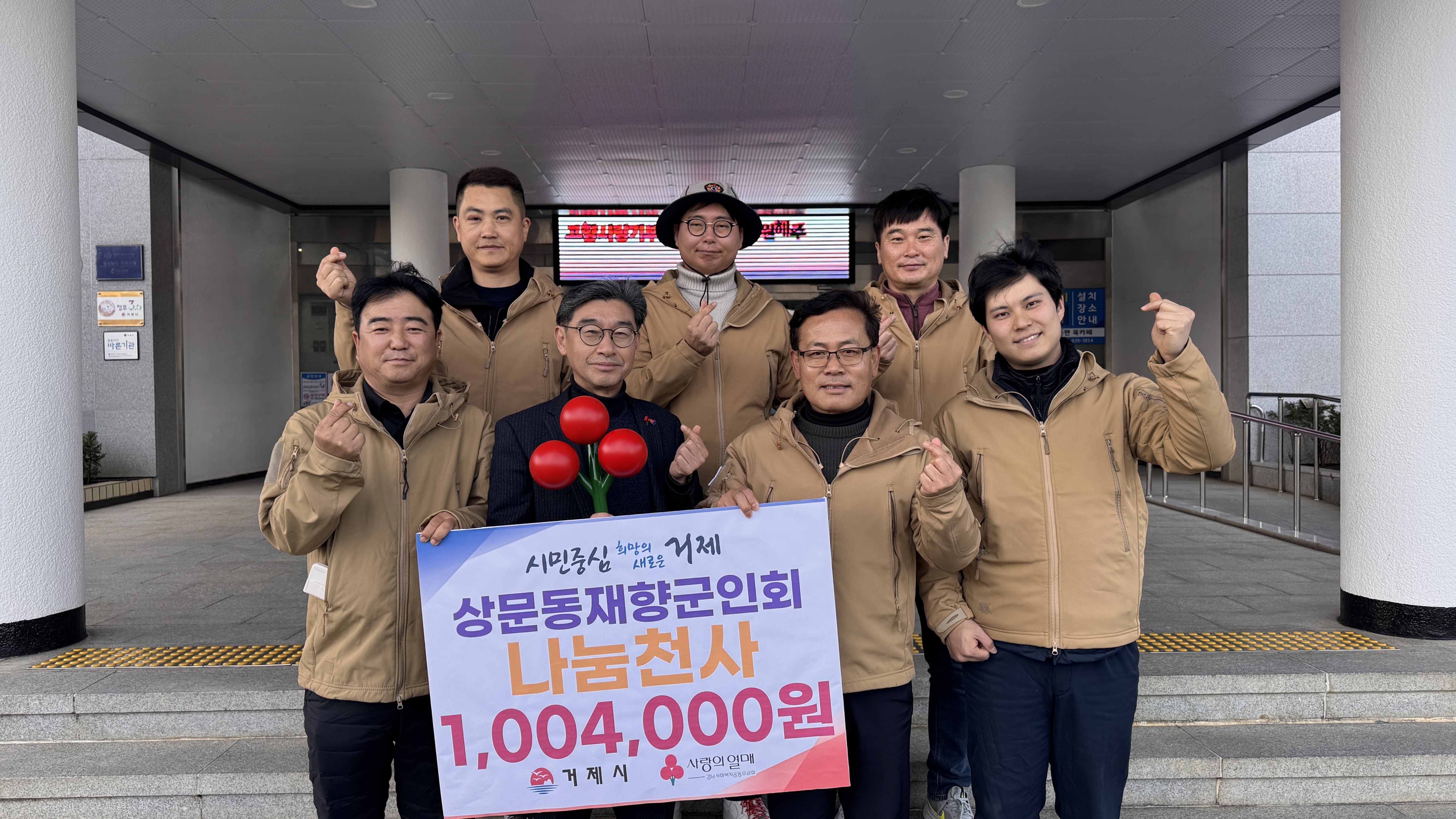 거제시상문동재향군인회, 나눔천사(1,004,000원)기부 릴레이 참여 현장 이미지