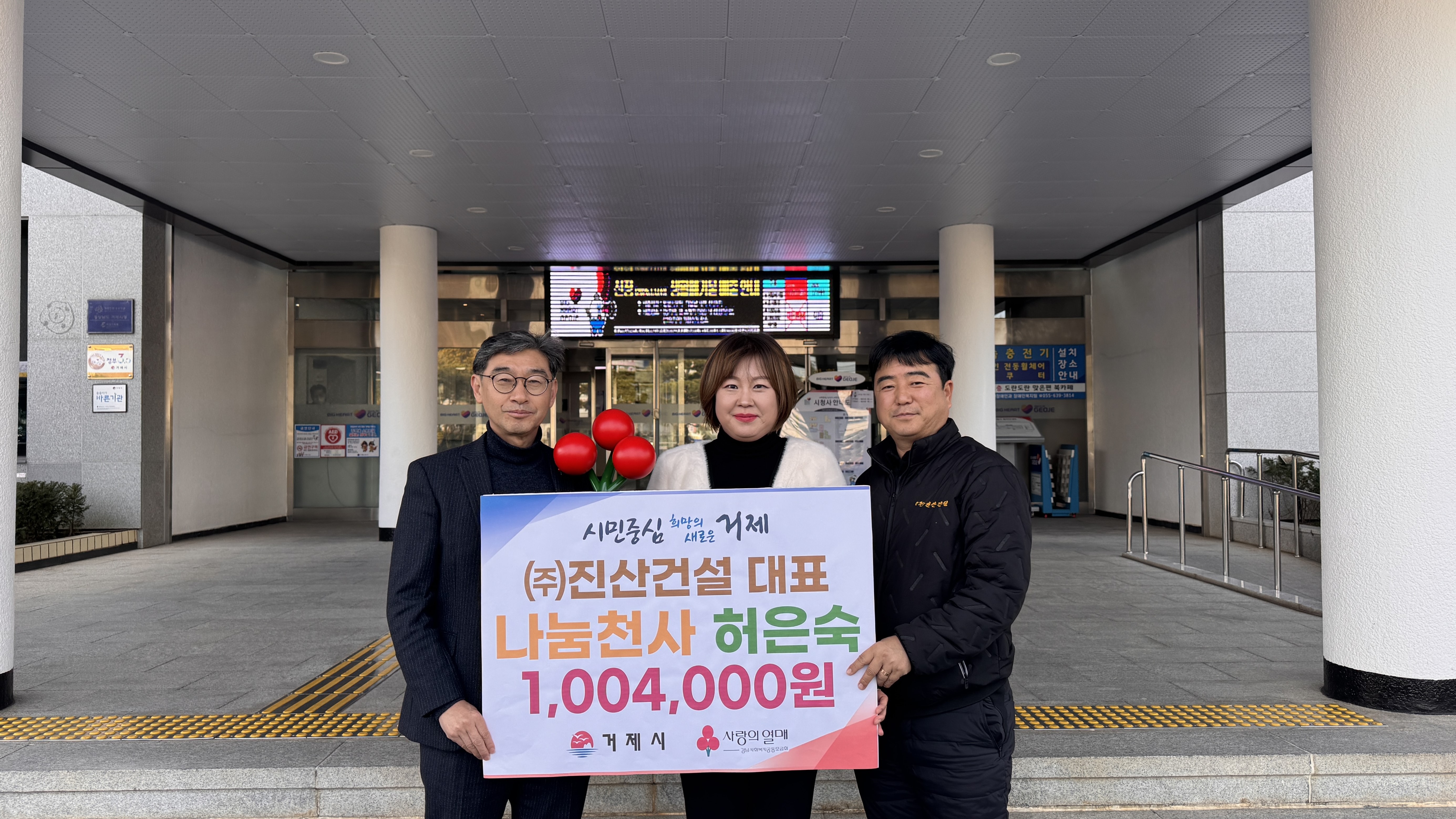 ㈜진산건설 허은숙 대표, 나눔천사 1,004,000원 기탁 현장 이미지