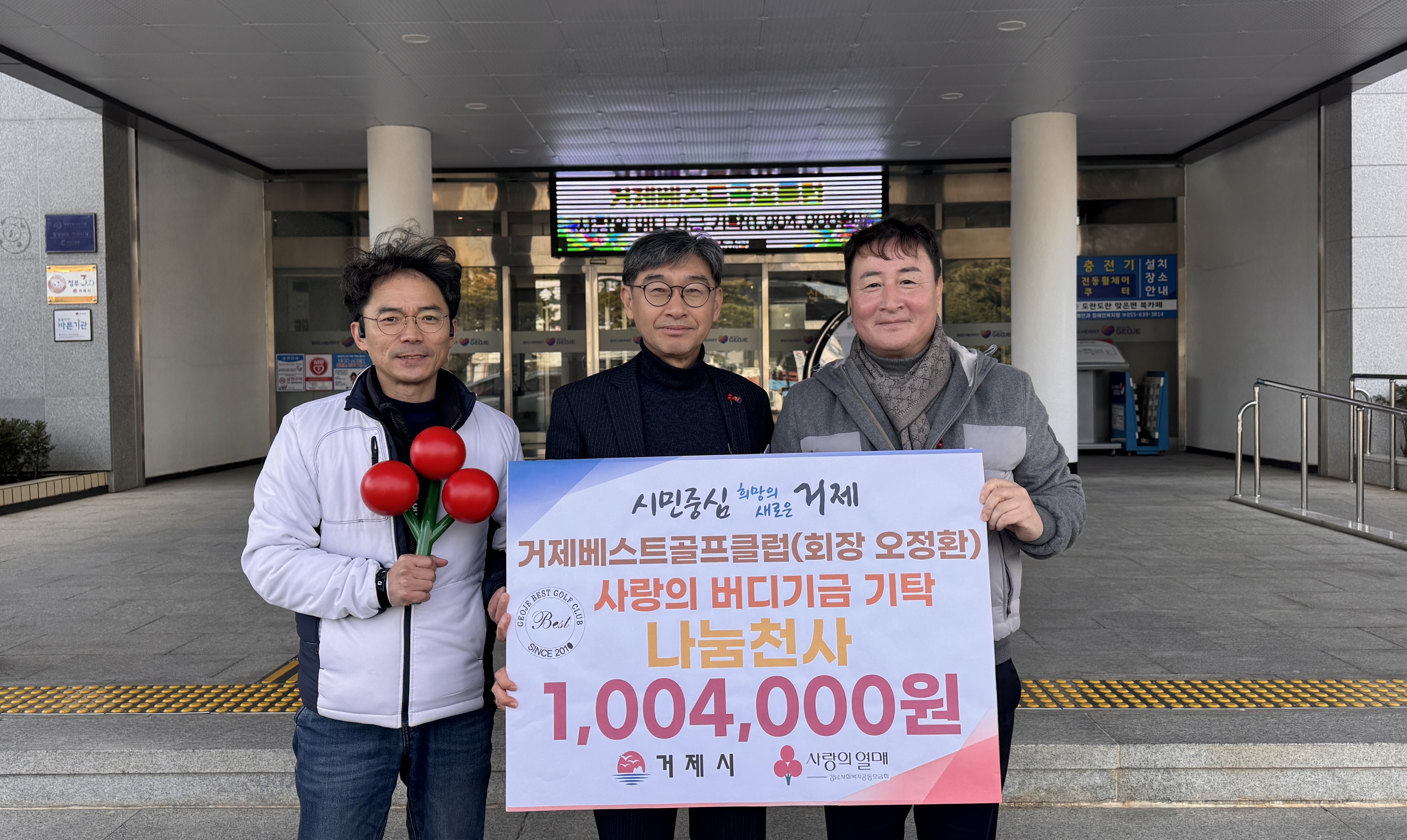 거제베스트골프클럽, 사랑의 버디 기금(1,004,000원) 기탁 현장 이미지