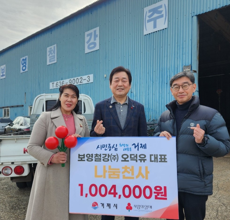 보영철강(주) 오덕유 대표, 나눔천사(1,004,000원)기부 릴레이 참여 현장 이미지