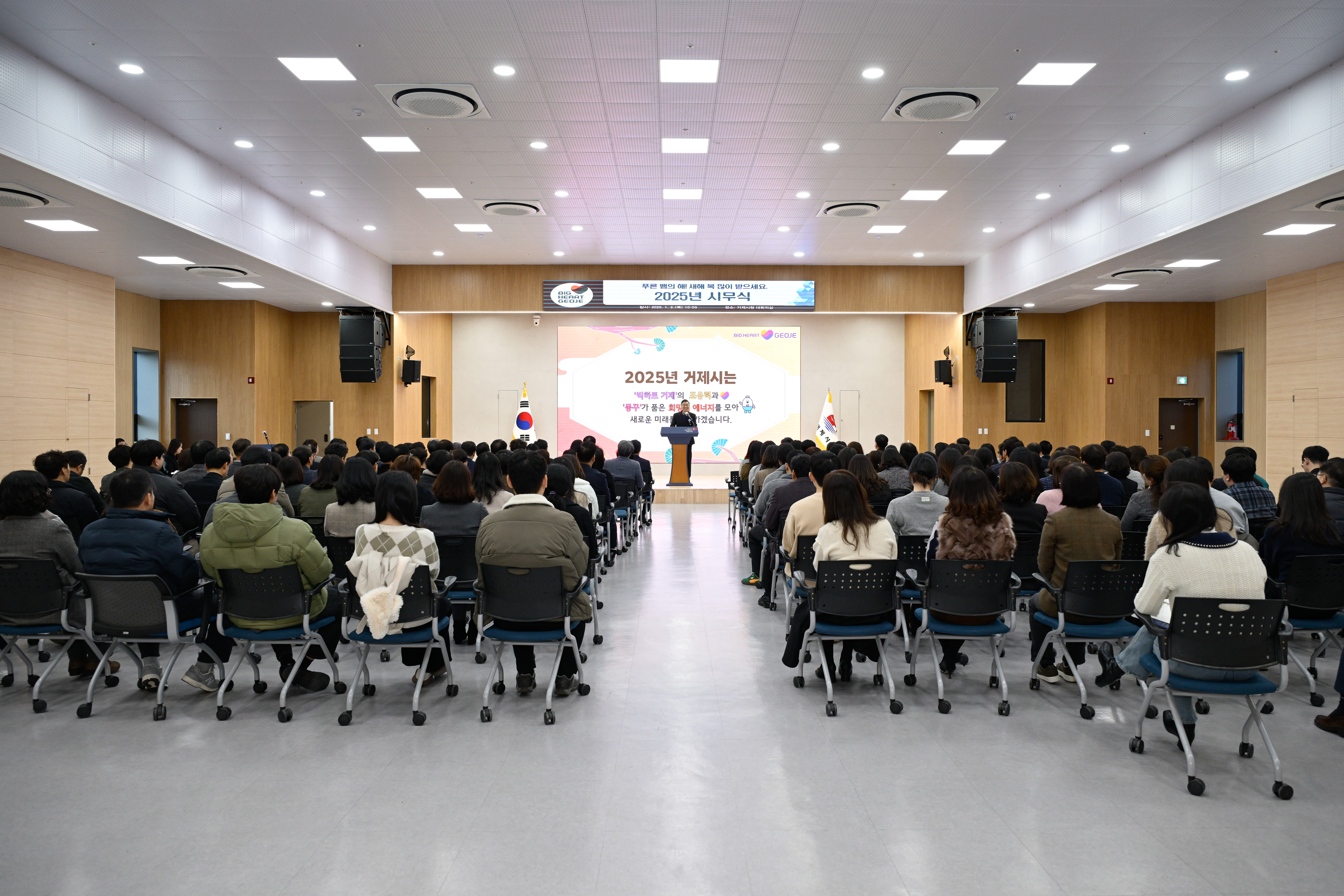 희망찬 새해의 시작, 거제시 2025년 시무식 개최 현장 이미지
